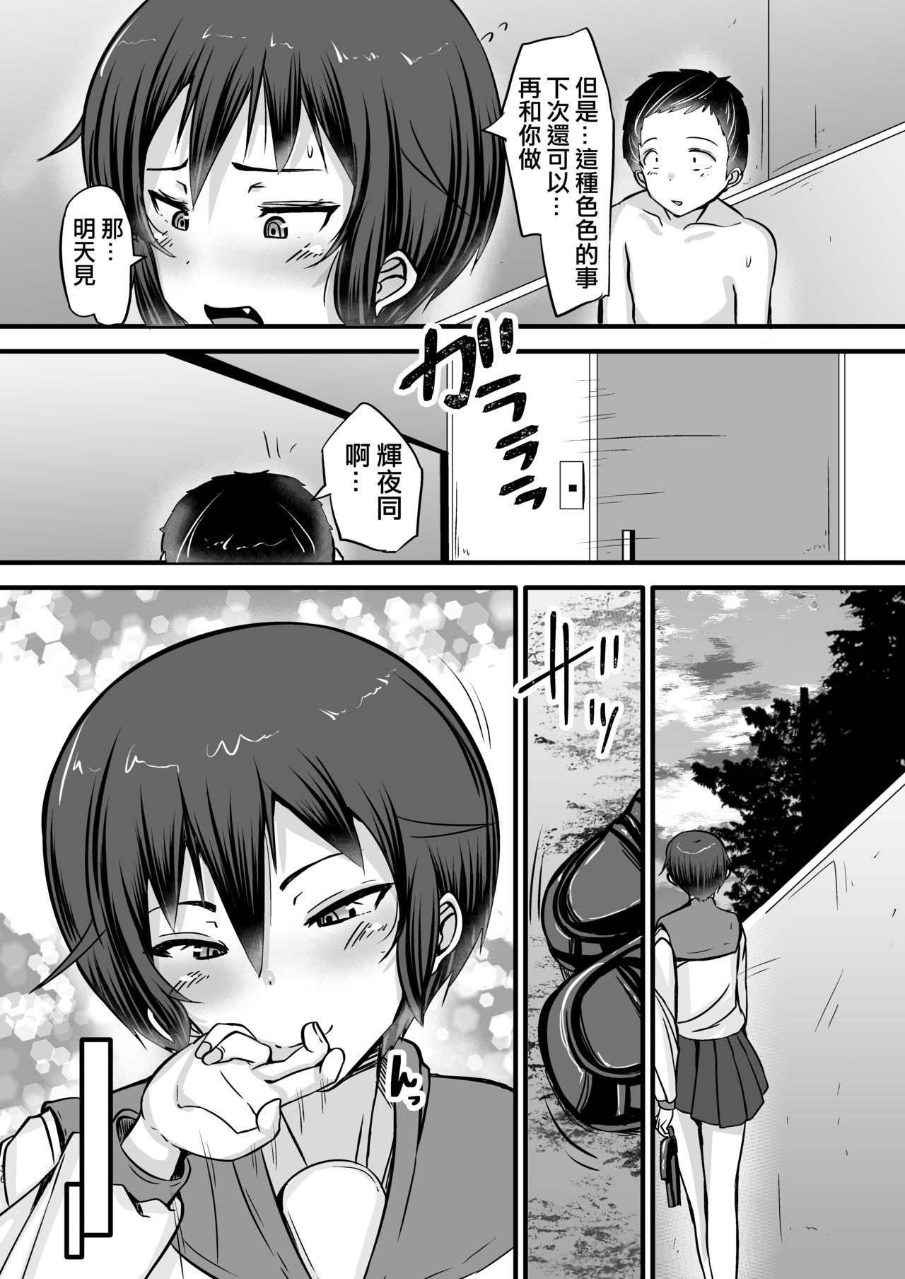 [Manga] [Yttanchi (Yttan)] Bku wa Dukyuusei n Drei Ch 2 Single book, single female, female student uniform, single male, bondage#[43P]-35