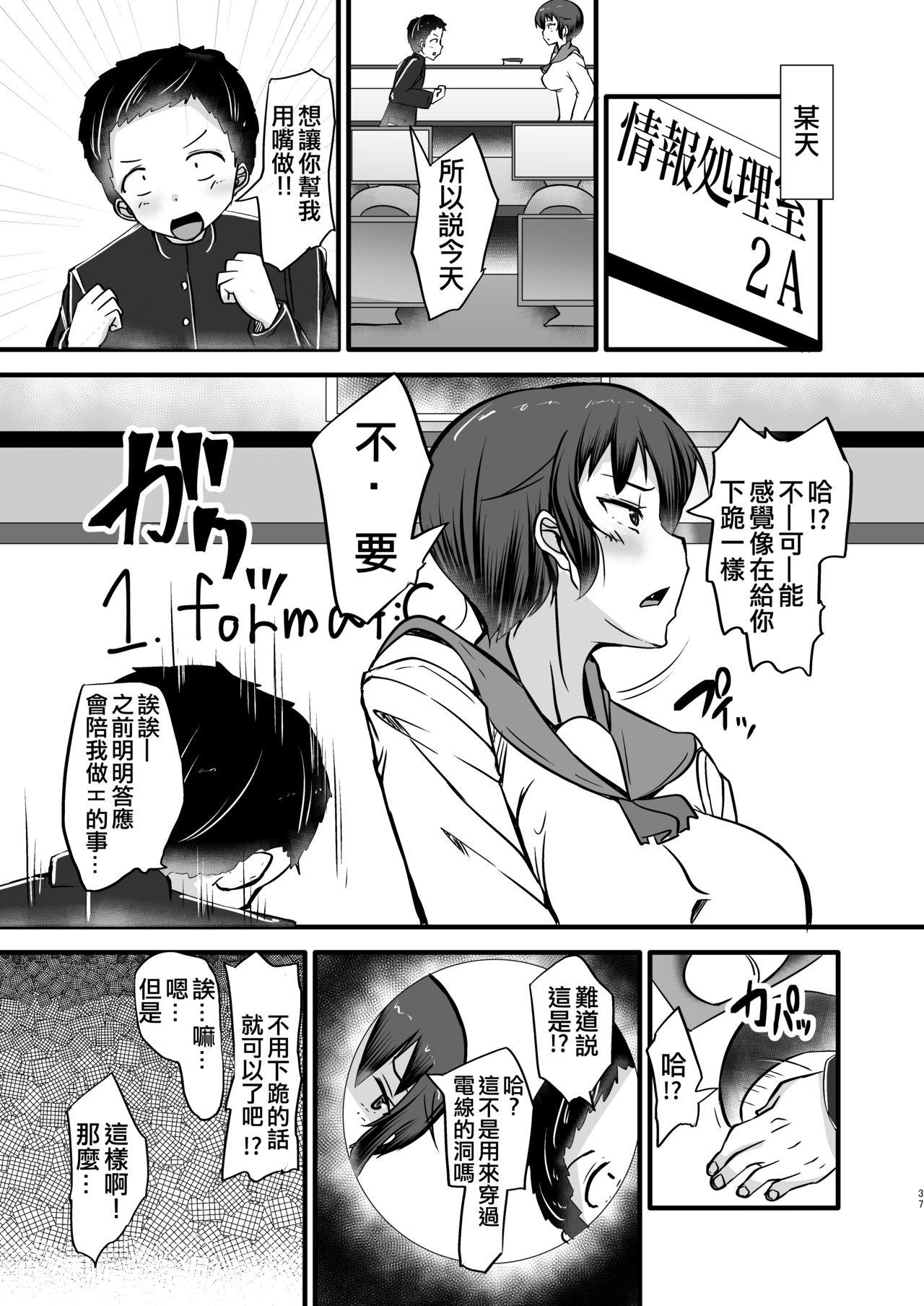 [Manga] [Yttanchi (Yttan)] Bku wa Dukyuusei n Drei Ch 2 Single book, single female, female student uniform, single male, bondage#[43P]-36