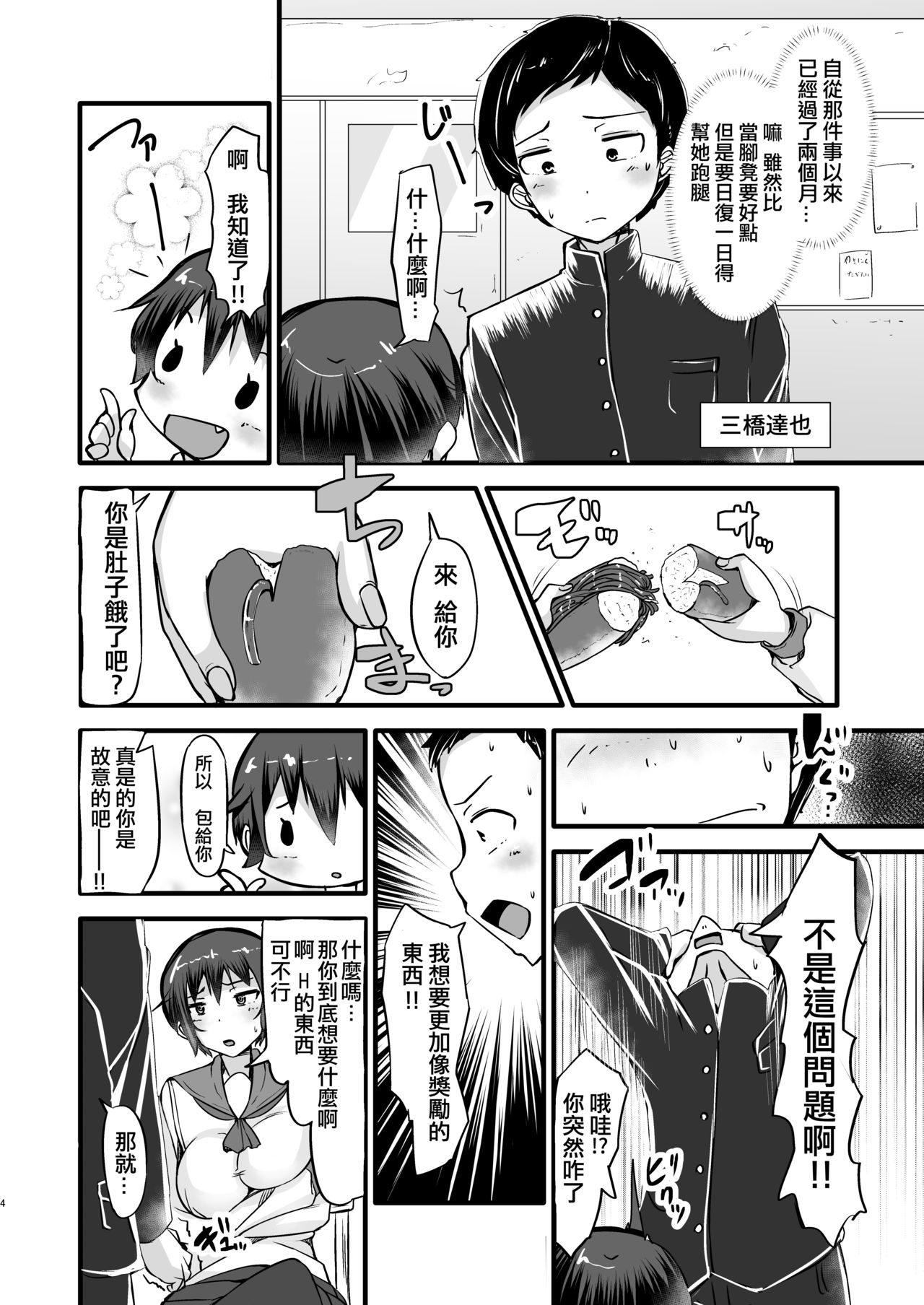 [Manga] [Yttanchi (Yttan)] Bku wa Dukyuusei n Drei Ch 2 Single book, single female, female student uniform, single male, bondage#[43P]-4