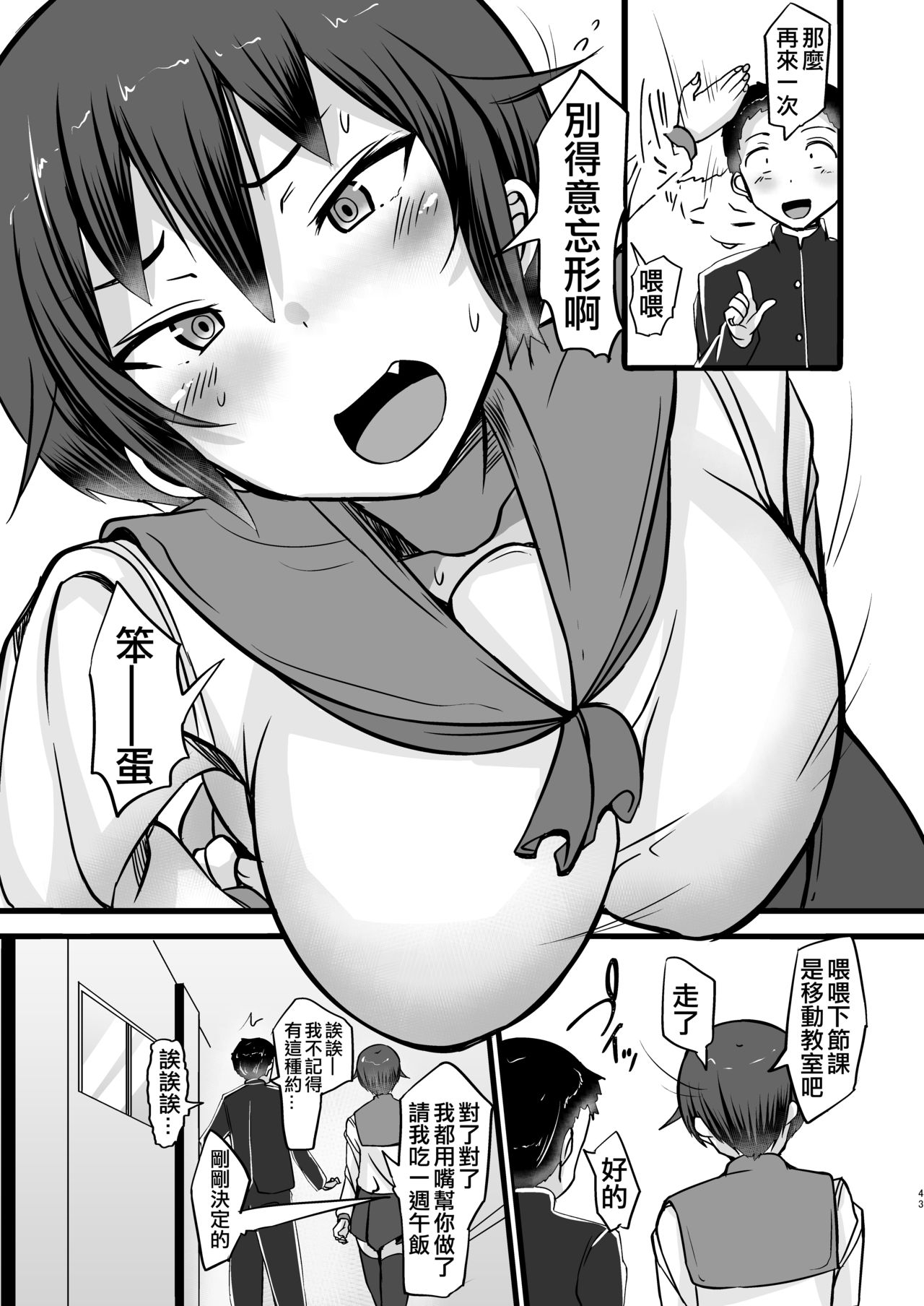 [Manga] [Yttanchi (Yttan)] Bku wa Dukyuusei n Drei Ch 2 Single book, single female, female student uniform, single male, bondage#[43P]-42