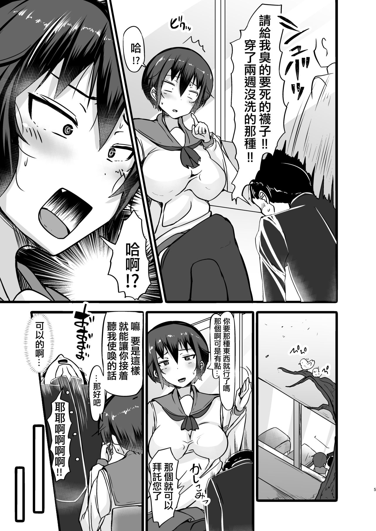 [Manga] [Yttanchi (Yttan)] Bku wa Dukyuusei n Drei Ch 2 Single book, single female, female student uniform, single male, bondage#[43P]-5