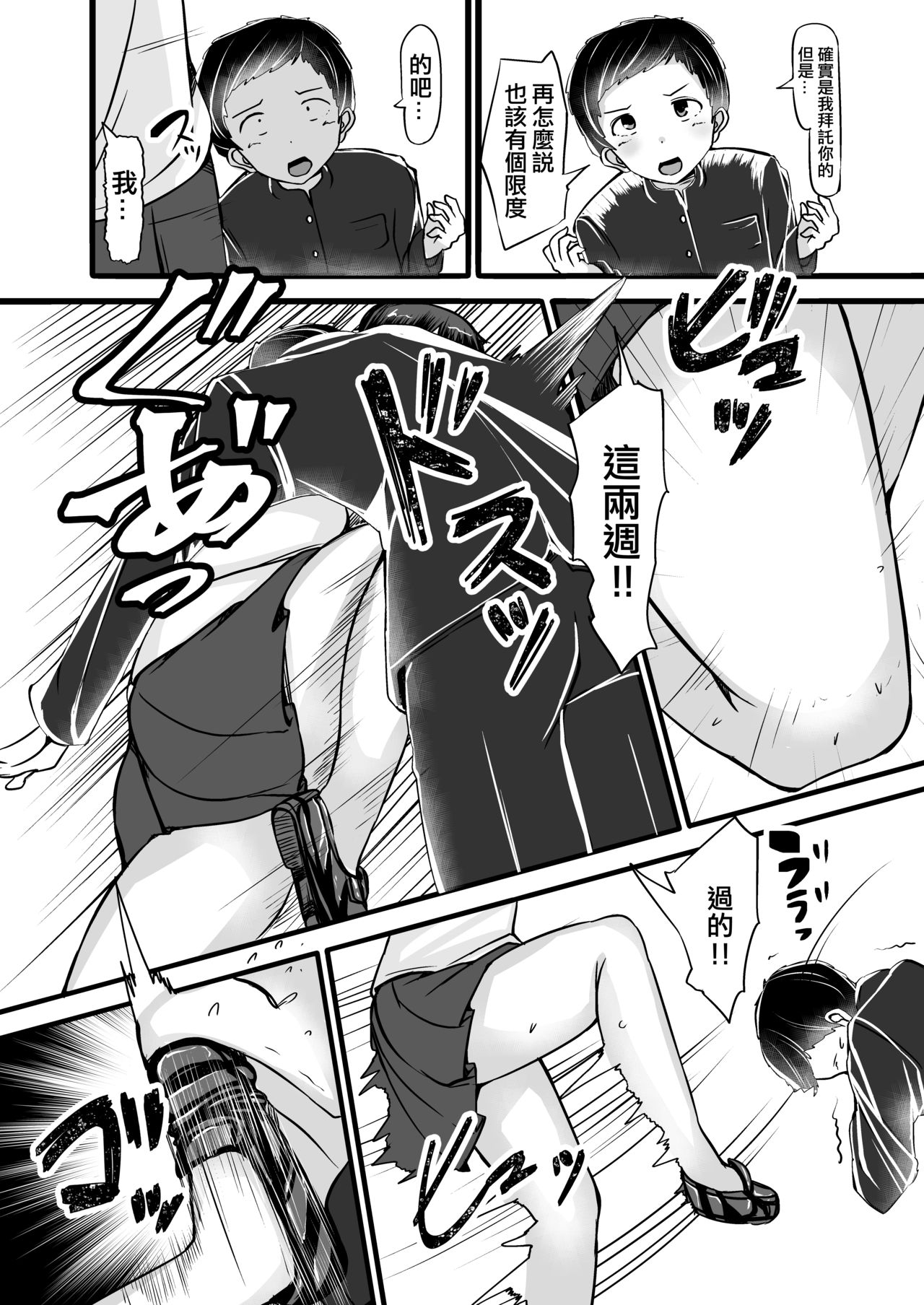 [Manga] [Yttanchi (Yttan)] Bku wa Dukyuusei n Drei Ch 2 Single book, single female, female student uniform, single male, bondage#[43P]-8
