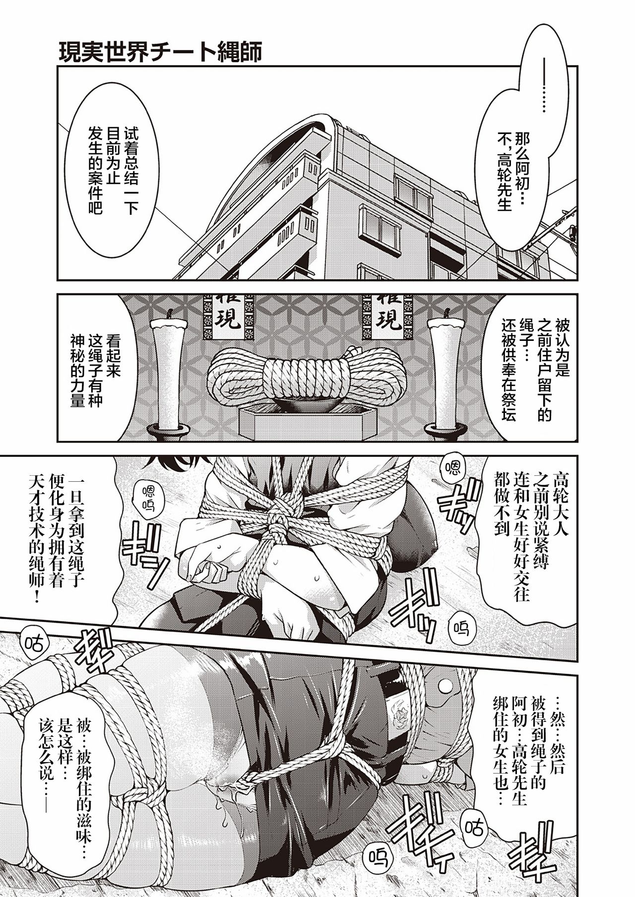 [日本漫画] [Inoue Yoshihisa] Genjitsu Sekai Cheat Nawashi Sannonawa (COMIC AUN 2020-04) [Chinese]  单本,束缚,性玩具#[32P]-1