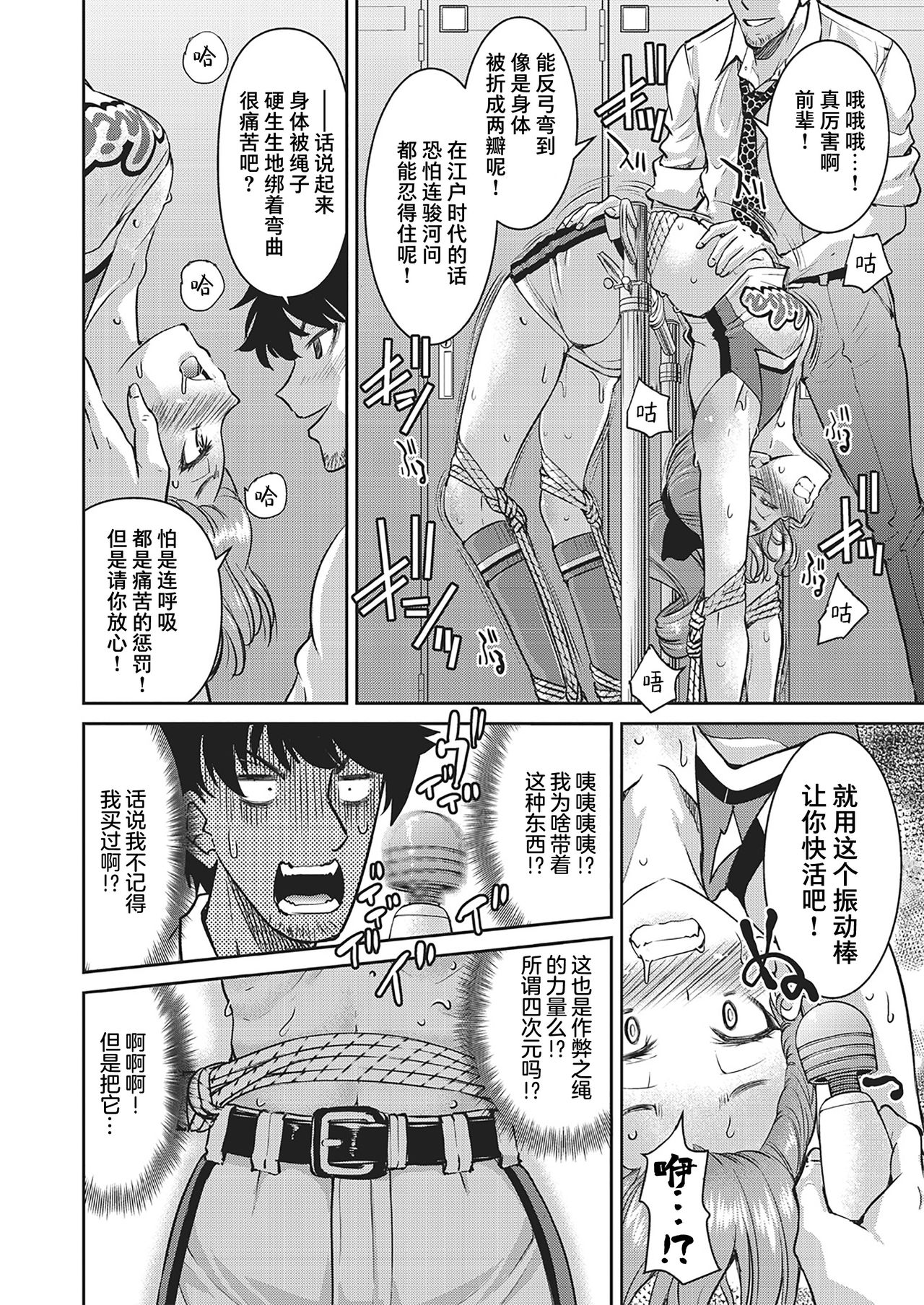 [日本漫画] [Inoue Yoshihisa] Genjitsu Sekai Cheat Nawashi Sannonawa (COMIC AUN 2020-04) [Chinese]  单本,束缚,性玩具#[32P]-20