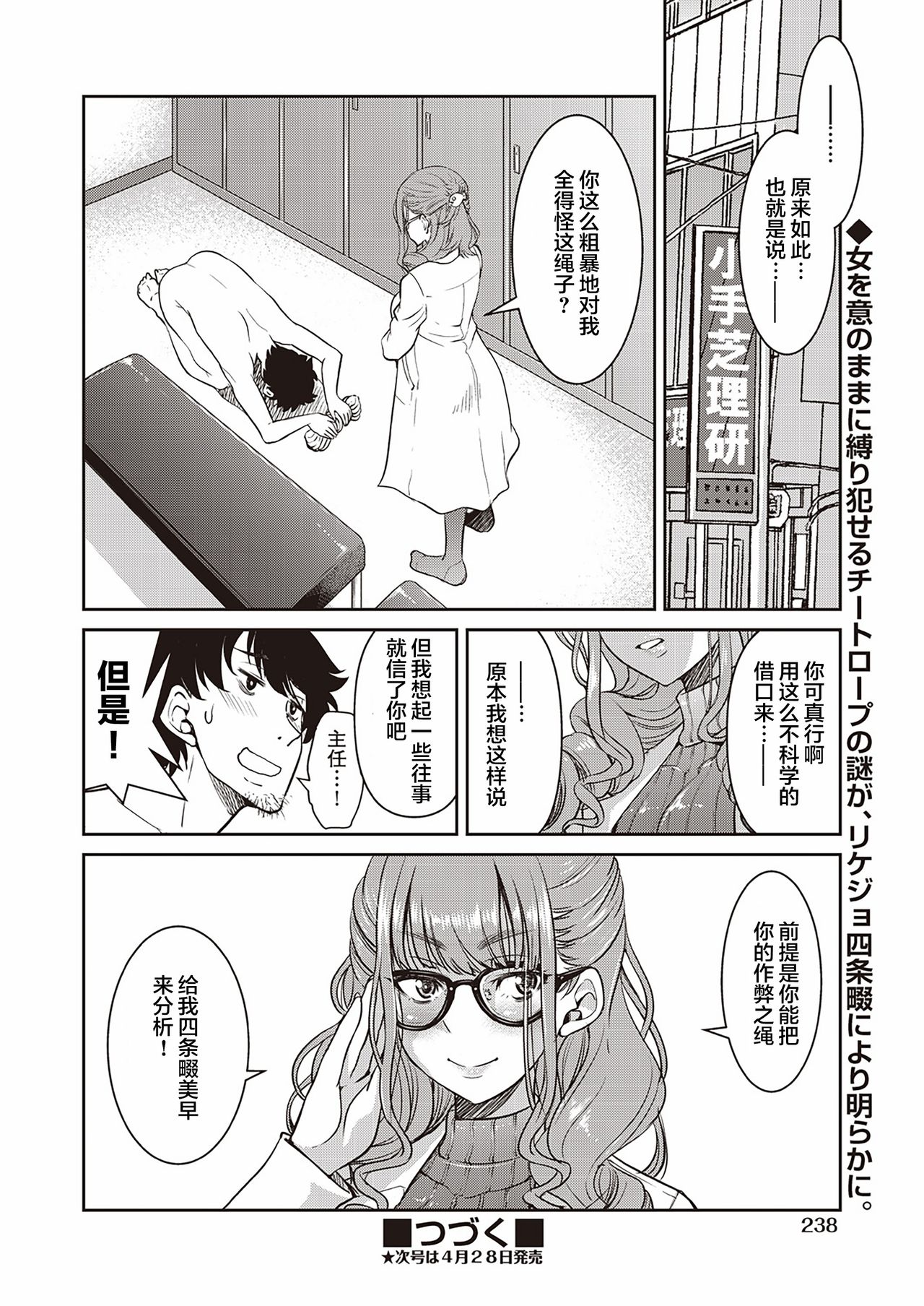 [日本漫画] [Inoue Yoshihisa] Genjitsu Sekai Cheat Nawashi Sannonawa (COMIC AUN 2020-04) [Chinese]  单本,束缚,性玩具#[32P]-32