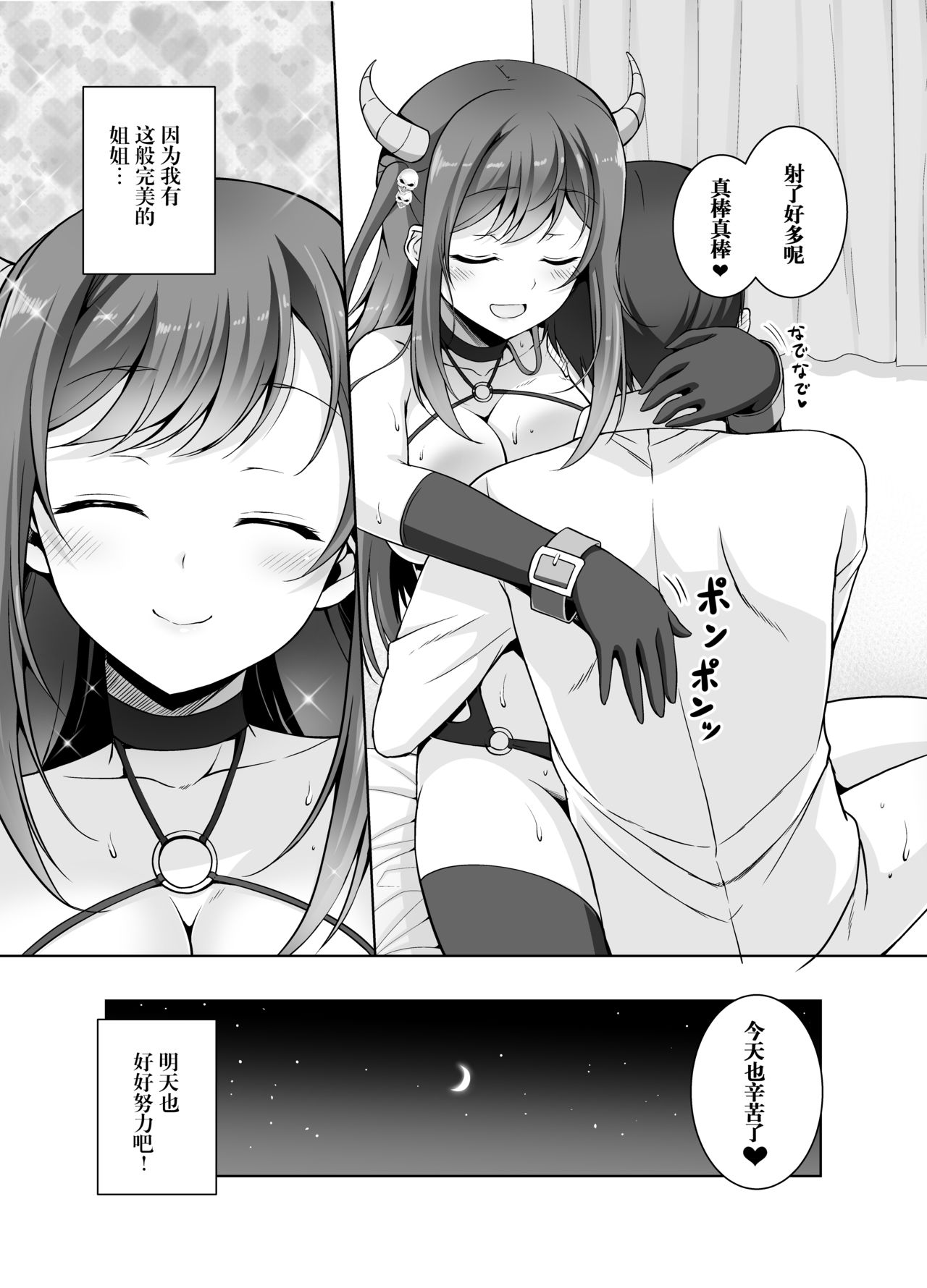 [日本漫画] [RED CROWN (Ishigami Kazui)] Tottemo H na Succubus Onee-chan to Babumi Se  单本,单女,单男,丝袜#[21P]-19