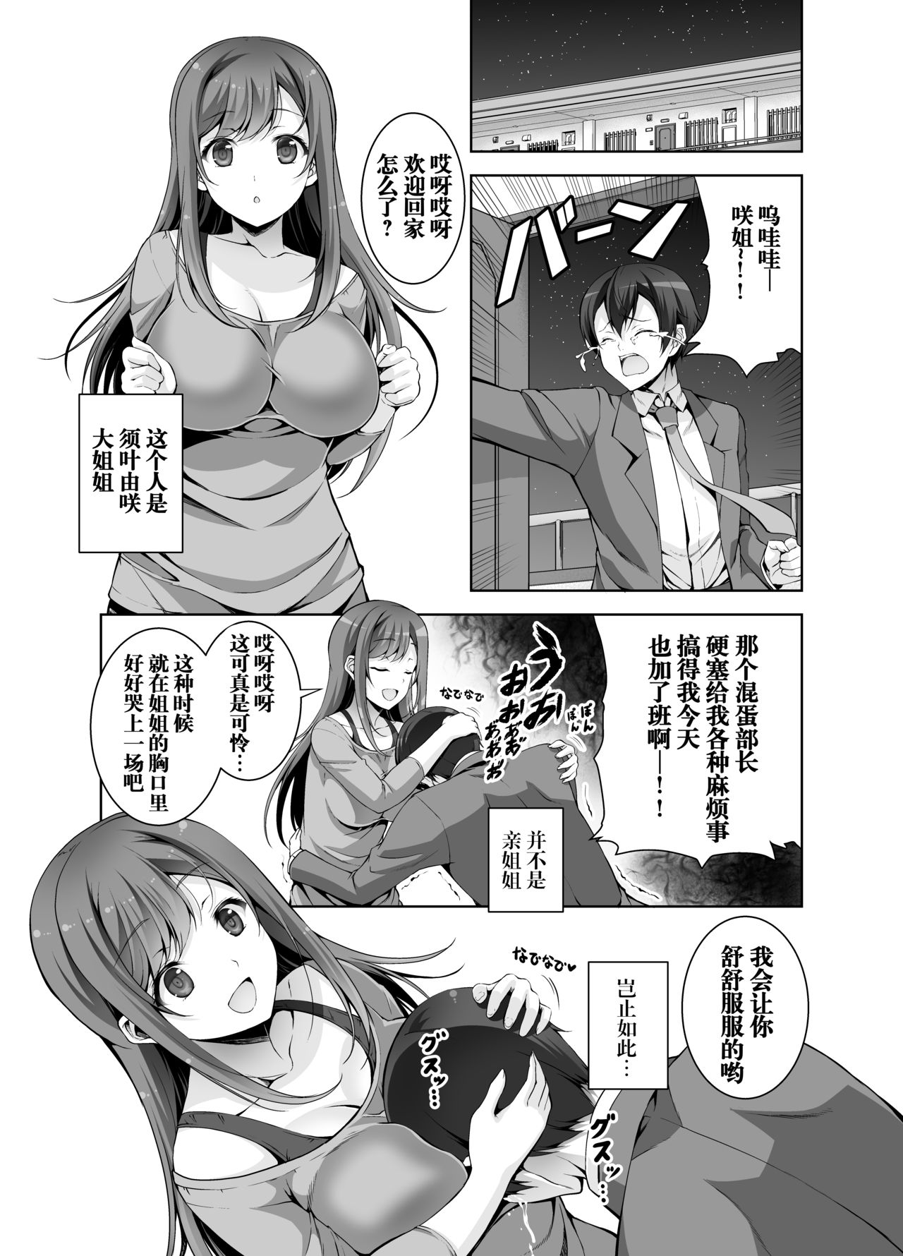 [日本漫画] [RED CROWN (Ishigami Kazui)] Tottemo H na Succubus Onee-chan to Babumi Se  单本,单女,单男,丝袜#[21P]-3