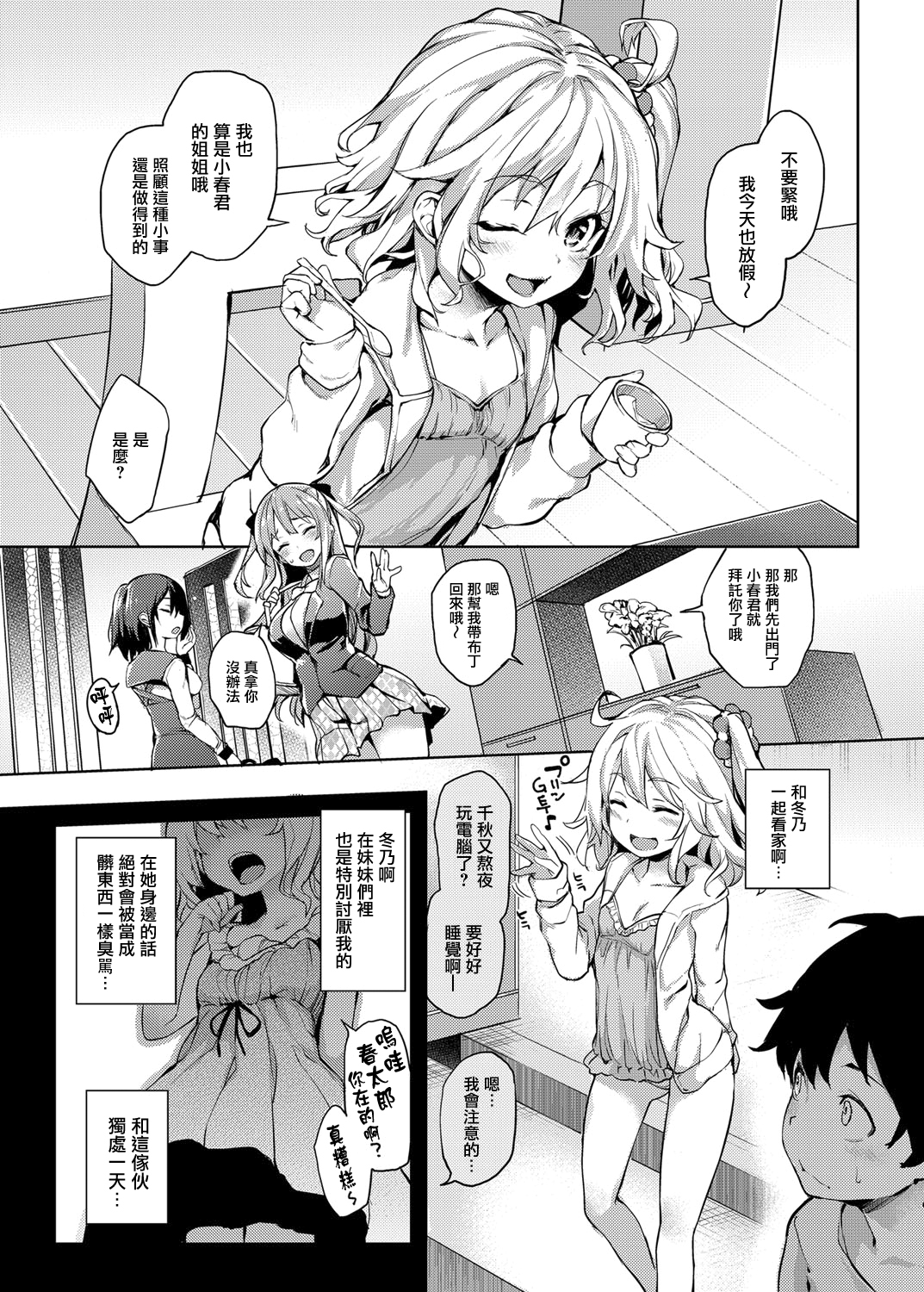 [日本漫画] [Michiking] Ane Taiken Shuukan 2 (COMIC Grape Vol. 18) [  单本,正太控,萝莉,不伦,姐姐#[20P]-5