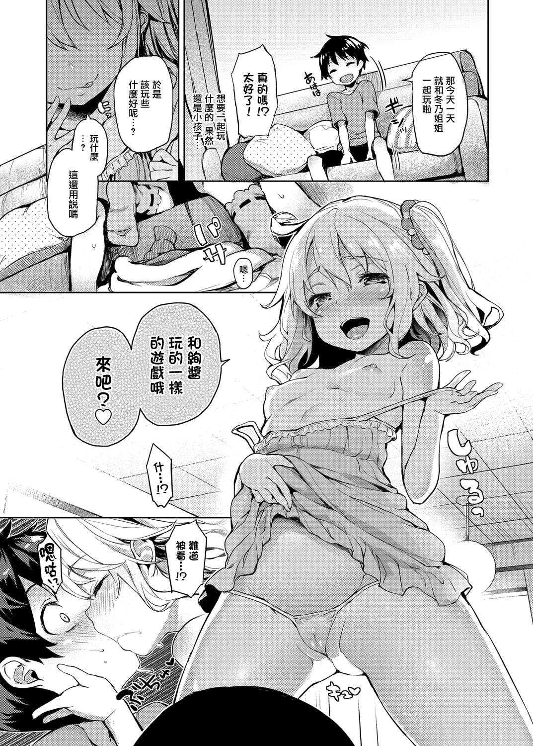 [日本漫画] [Michiking] Ane Taiken Shuukan 2 (COMIC Grape Vol. 18) [  单本,正太控,萝莉,不伦,姐姐#[20P]-7