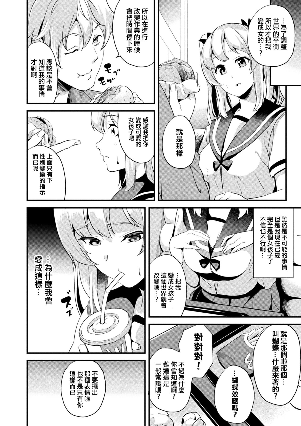 [日本漫画] [DATE] Kaihen Taishou Zenpen +  单本,巨乳大奶,女学生制服,马尾辫#[37P]-22