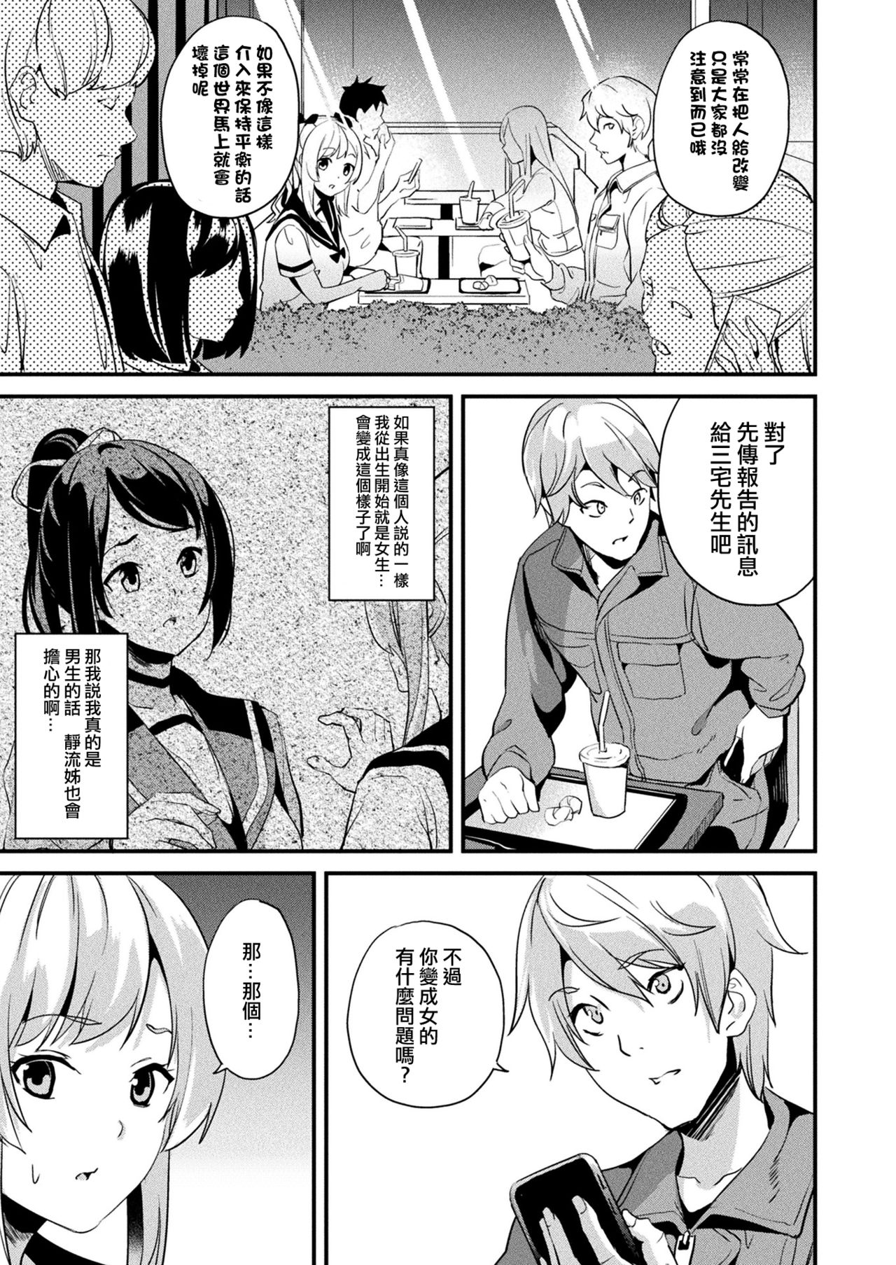 [日本漫画] [DATE] Kaihen Taishou Zenpen +  单本,巨乳大奶,女学生制服,马尾辫#[37P]-23