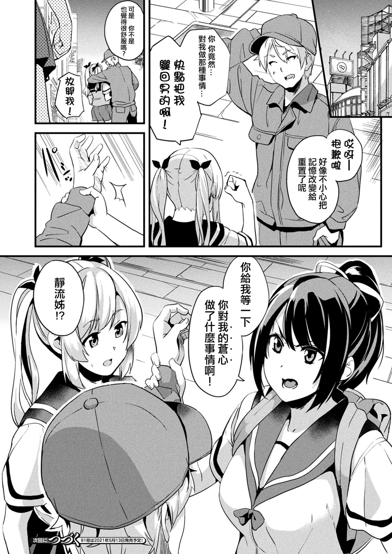 [日本漫画] [DATE] Kaihen Taishou Zenpen +  单本,巨乳大奶,女学生制服,马尾辫#[37P]-36