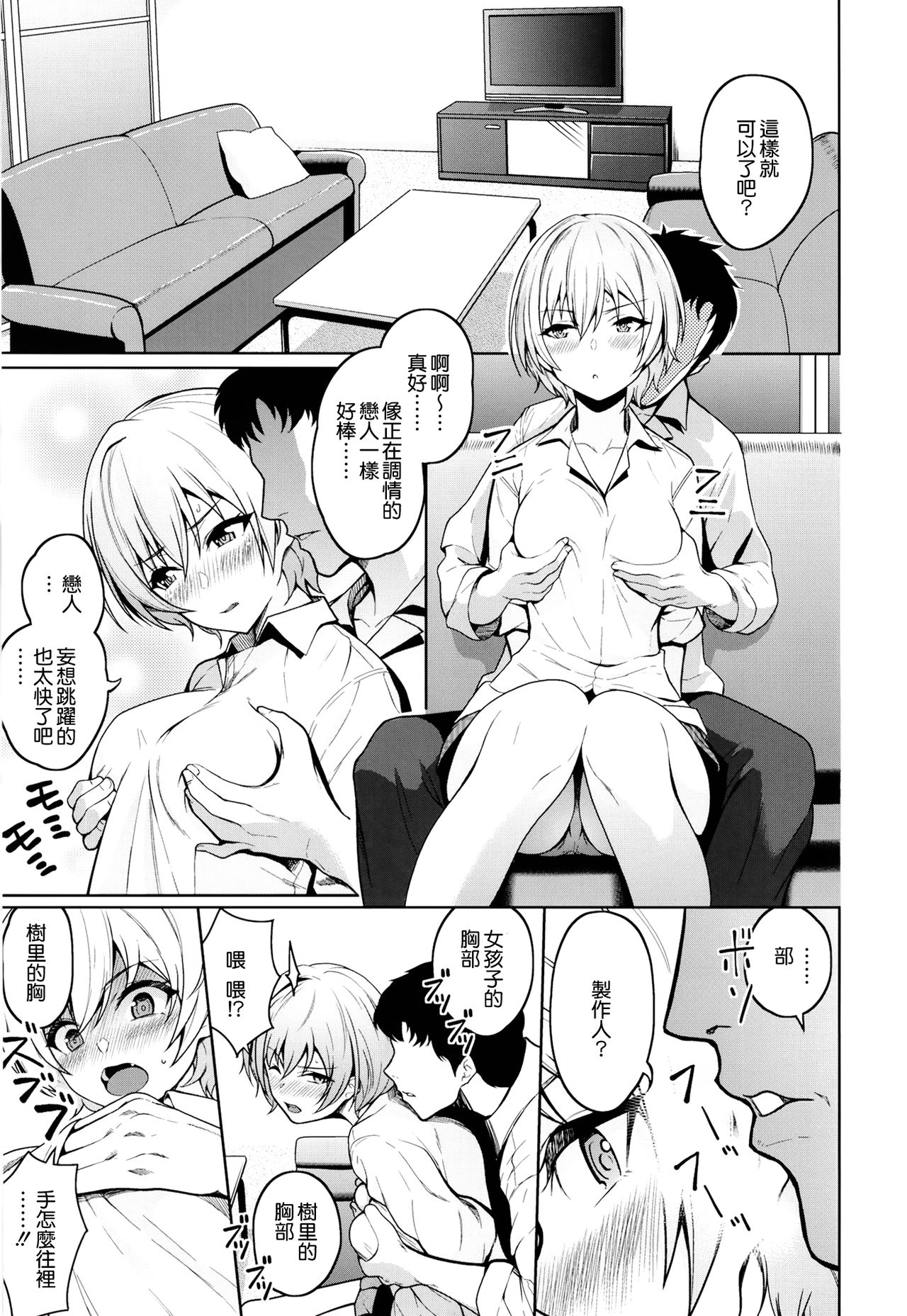 [Manga] [Kenu Shineitai (Kurihara Kenshiru)] Juri Play (THE iDOLMSTER: Shiny Clrs) [Digital Single book, single female, single male#[29P]-10