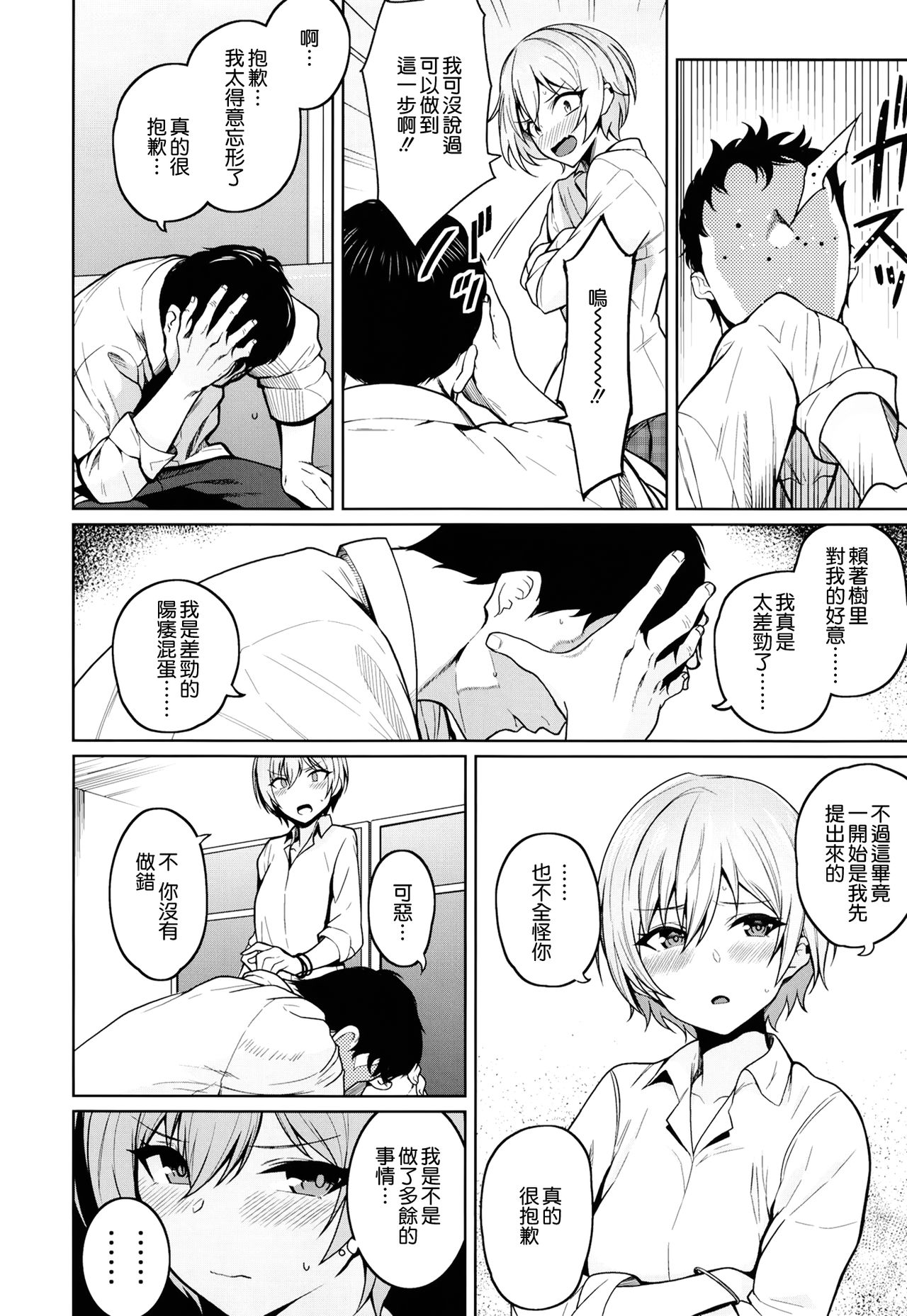 [Manga] [Kenu Shineitai (Kurihara Kenshiru)] Juri Play (THE iDOLMSTER: Shiny Clrs) [Digital Single book, single female, single male#[29P]-11