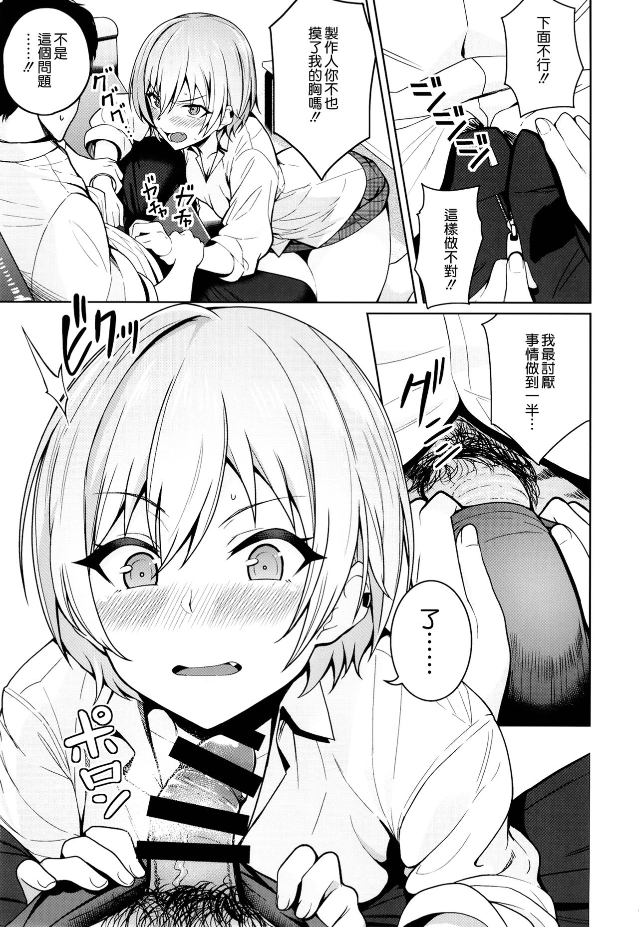 [Manga] [Kenu Shineitai (Kurihara Kenshiru)] Juri Play (THE iDOLMSTER: Shiny Clrs) [Digital Single book, single female, single male#[29P]-12