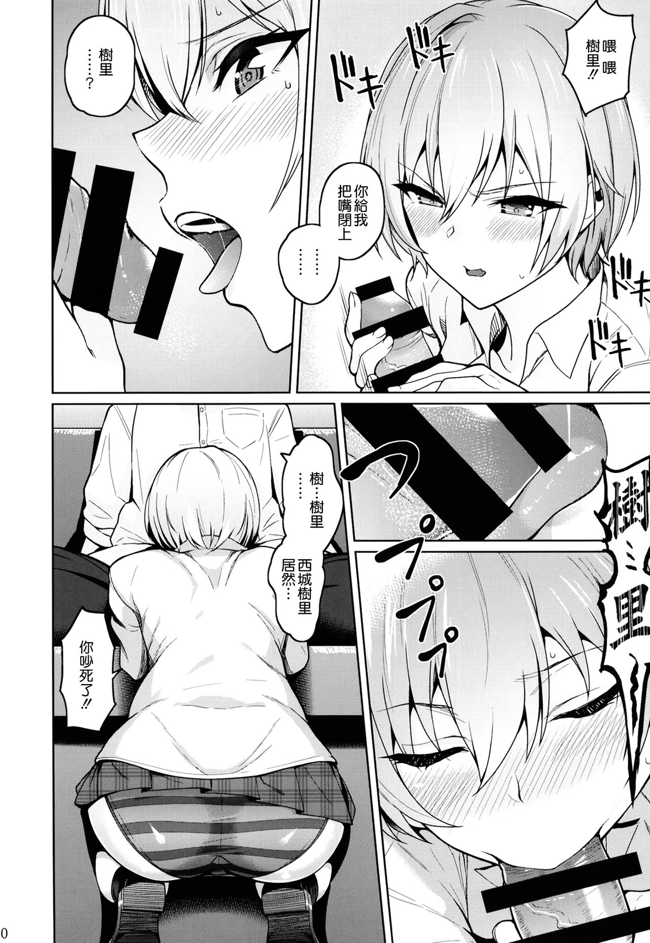 [Manga] [Kenu Shineitai (Kurihara Kenshiru)] Juri Play (THE iDOLMSTER: Shiny Clrs) [Digital Single book, single female, single male#[29P]-13