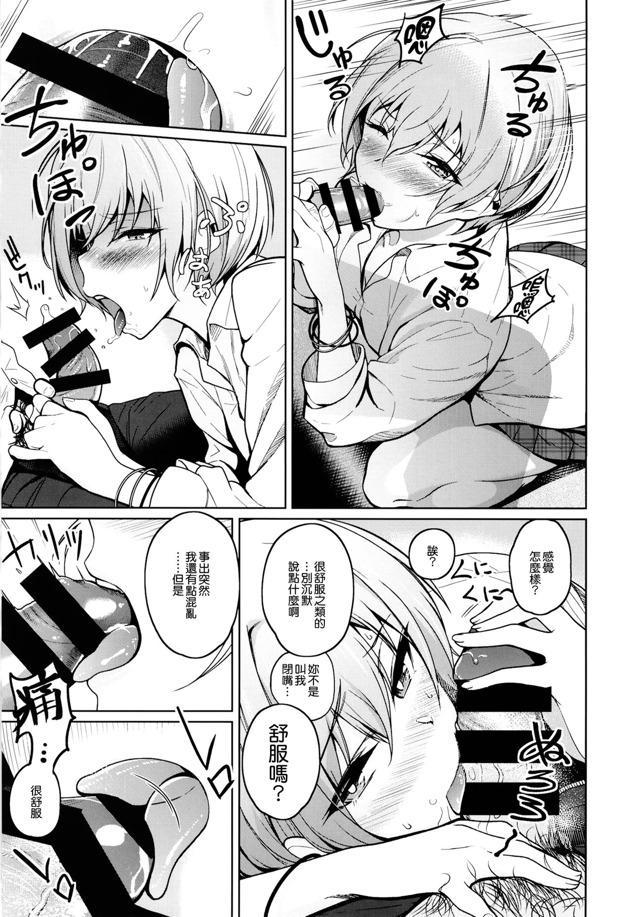 [Manga] [Kenu Shineitai (Kurihara Kenshiru)] Juri Play (THE iDOLMSTER: Shiny Clrs) [Digital Single book, single female, single male#[29P]-14
