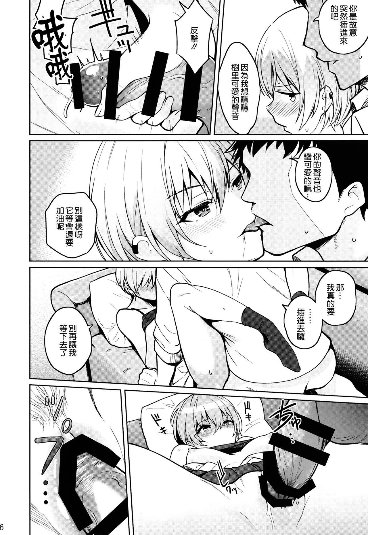 [Manga] [Kenu Shineitai (Kurihara Kenshiru)] Juri Play (THE iDOLMSTER: Shiny Clrs) [Digital Single book, single female, single male#[29P]-19