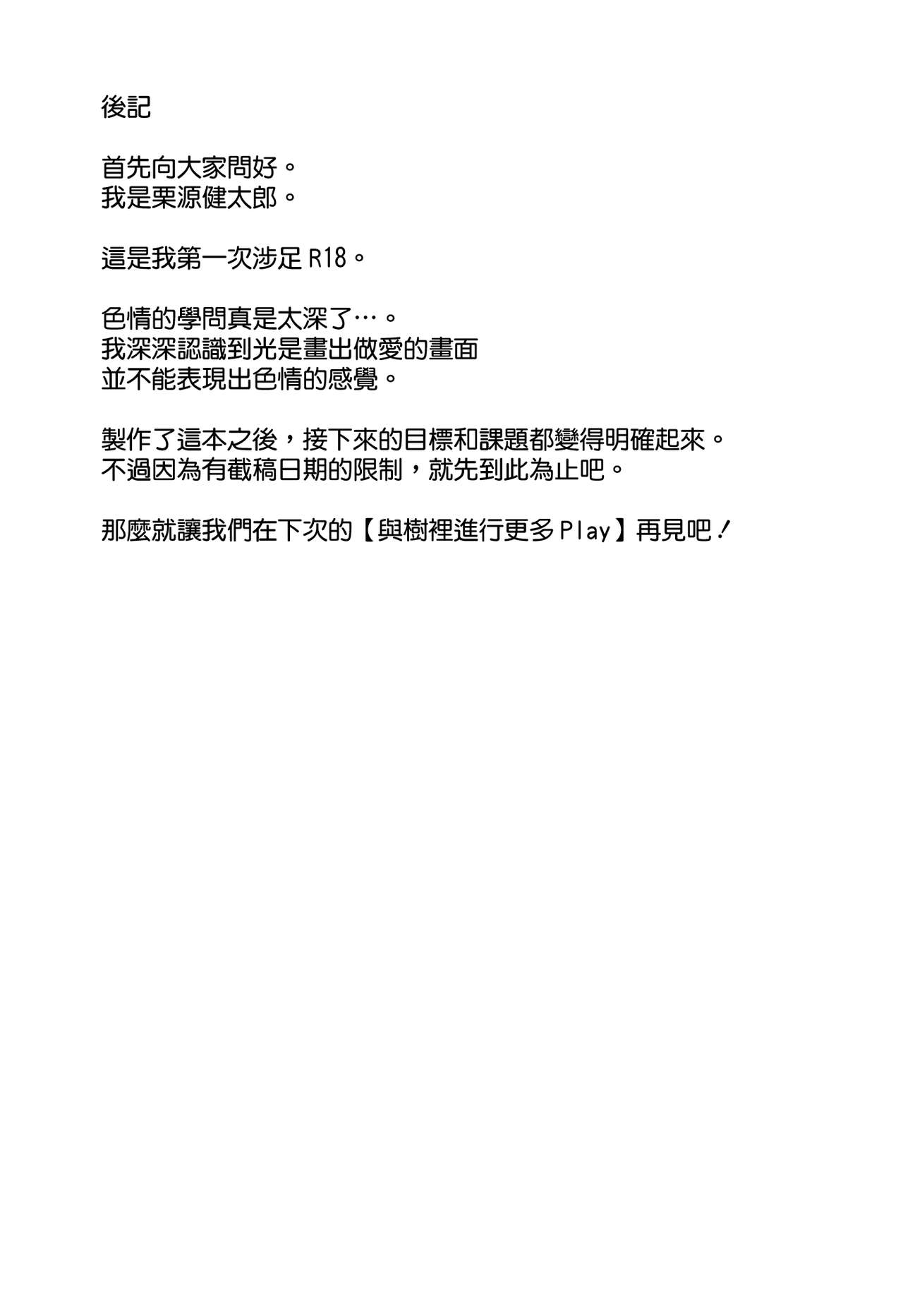 [Manga] [Kenu Shineitai (Kurihara Kenshiru)] Juri Play (THE iDOLMSTER: Shiny Clrs) [Digital Single book, single female, single male#[29P]-24