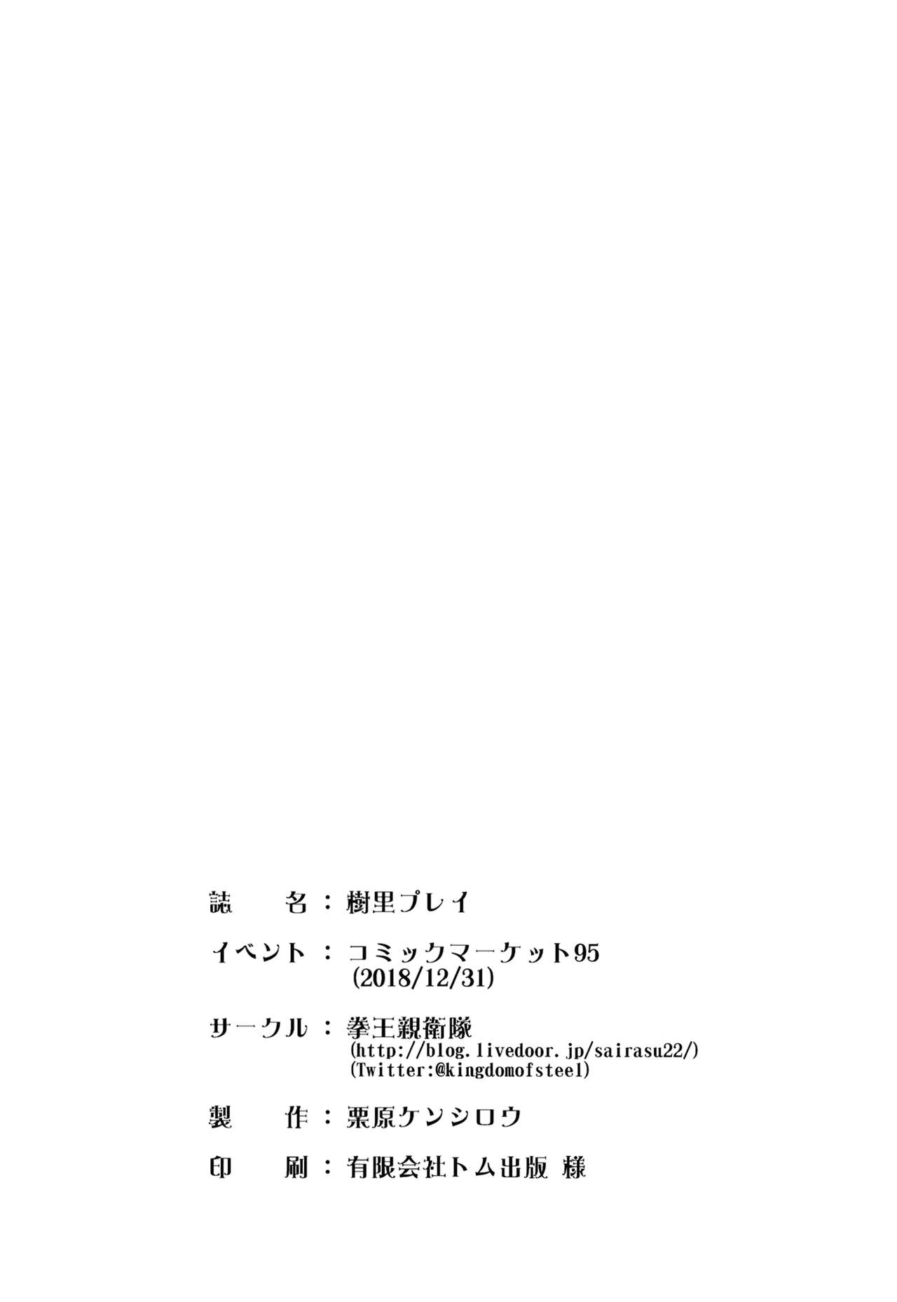[Manga] [Kenu Shineitai (Kurihara Kenshiru)] Juri Play (THE iDOLMSTER: Shiny Clrs) [Digital Single book, single female, single male#[29P]-27