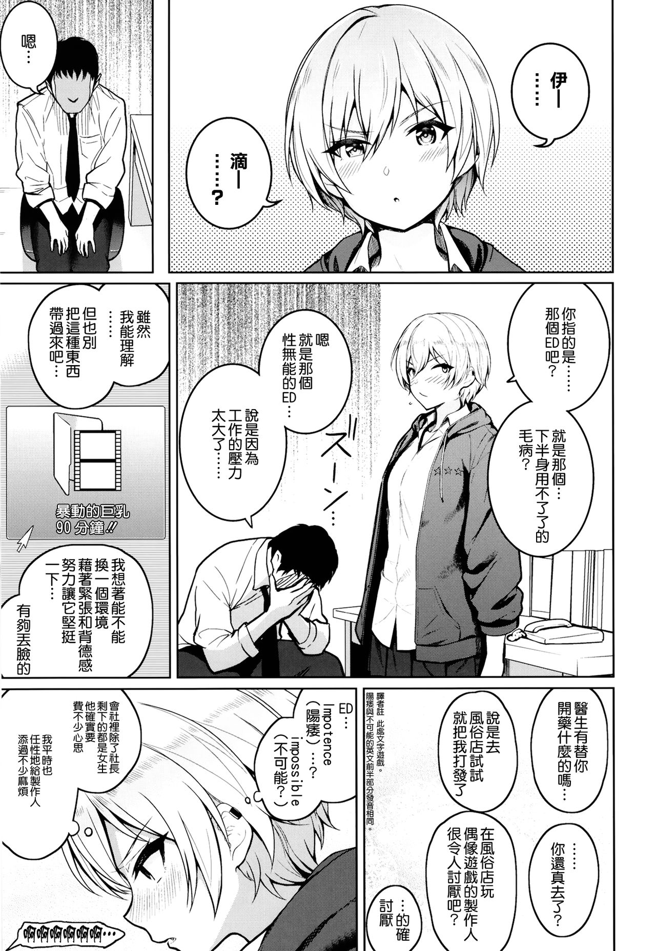 [Manga] [Kenu Shineitai (Kurihara Kenshiru)] Juri Play (THE iDOLMSTER: Shiny Clrs) [Digital Single book, single female, single male#[29P]-4
