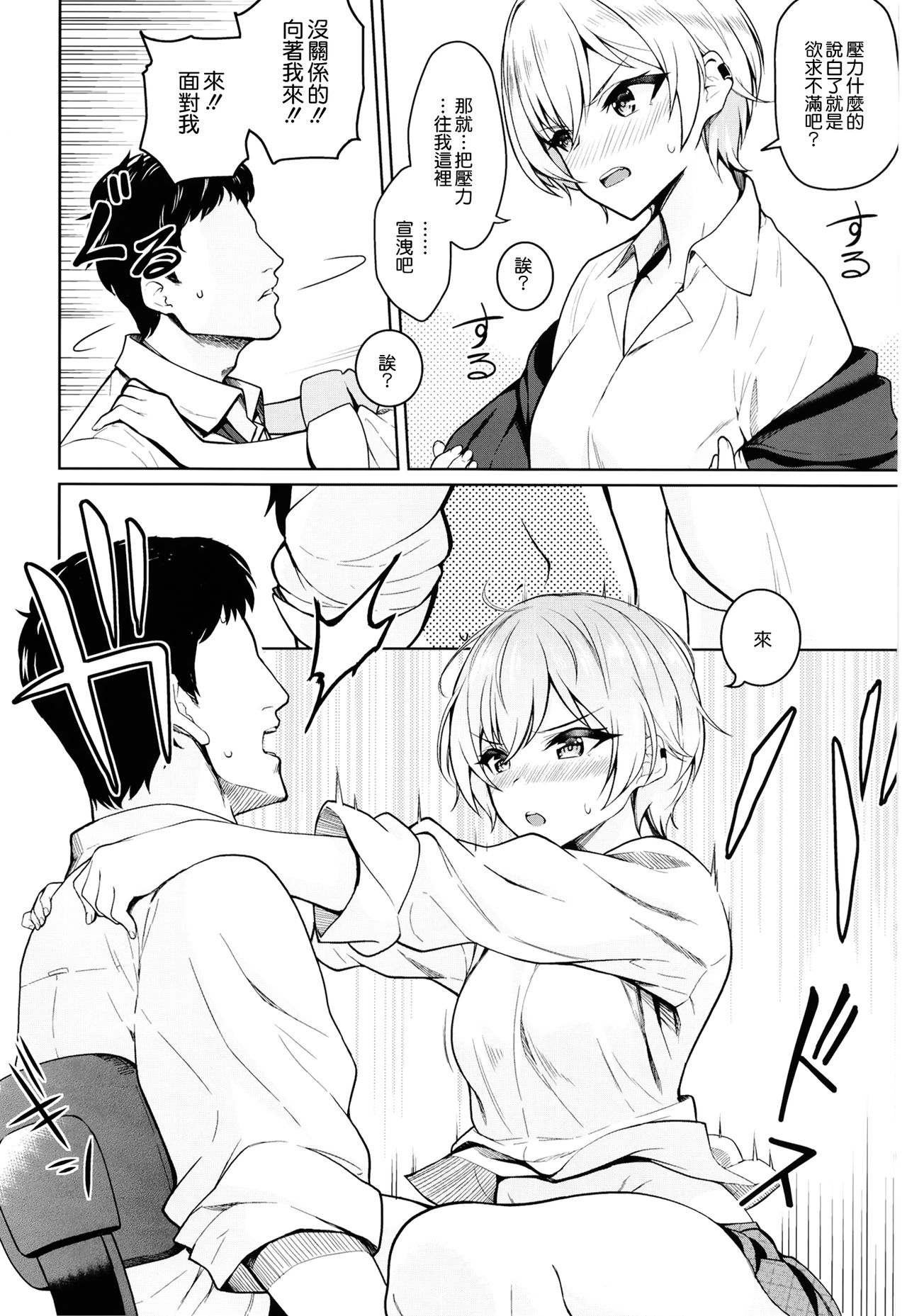[Manga] [Kenu Shineitai (Kurihara Kenshiru)] Juri Play (THE iDOLMSTER: Shiny Clrs) [Digital Single book, single female, single male#[29P]-5