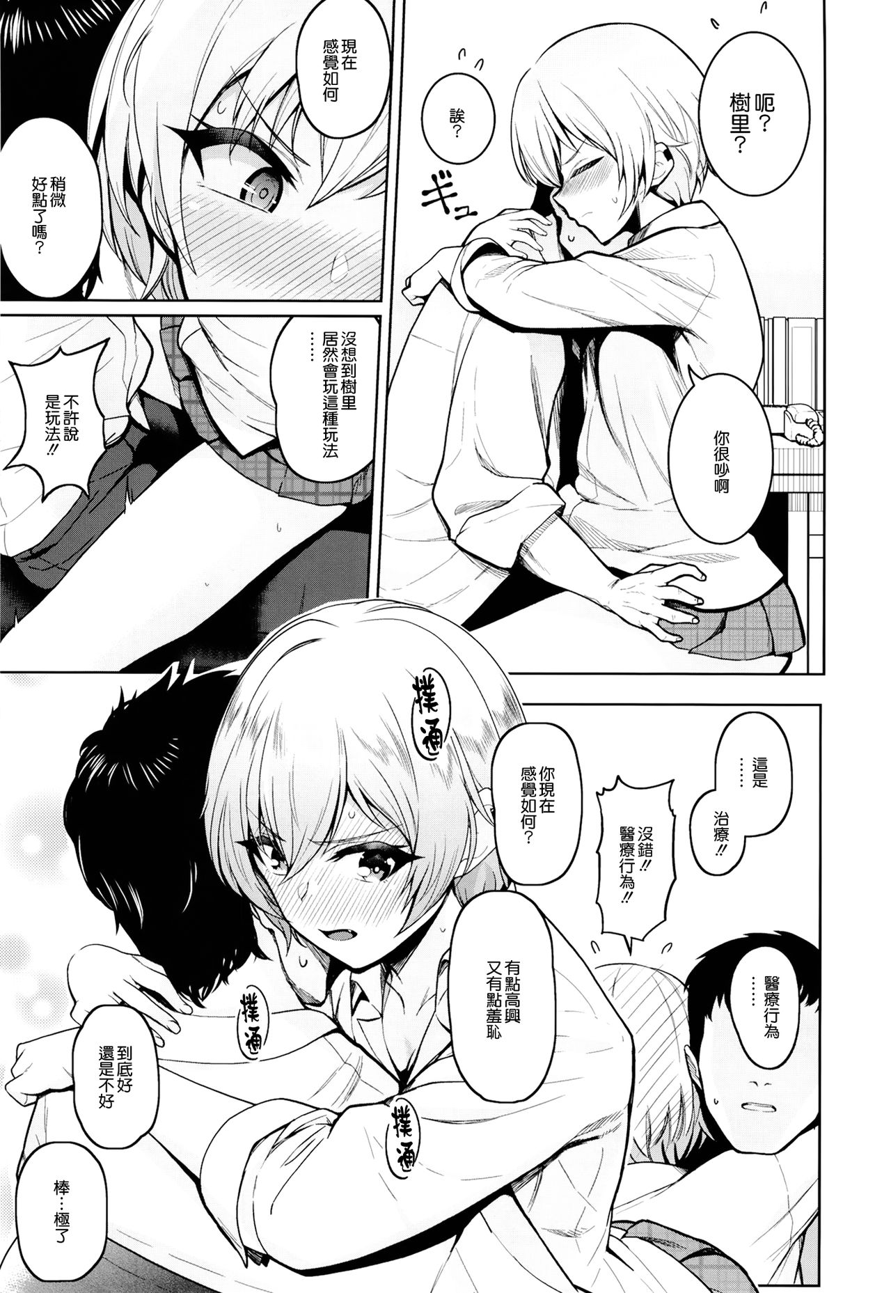 [Manga] [Kenu Shineitai (Kurihara Kenshiru)] Juri Play (THE iDOLMSTER: Shiny Clrs) [Digital Single book, single female, single male#[29P]-6