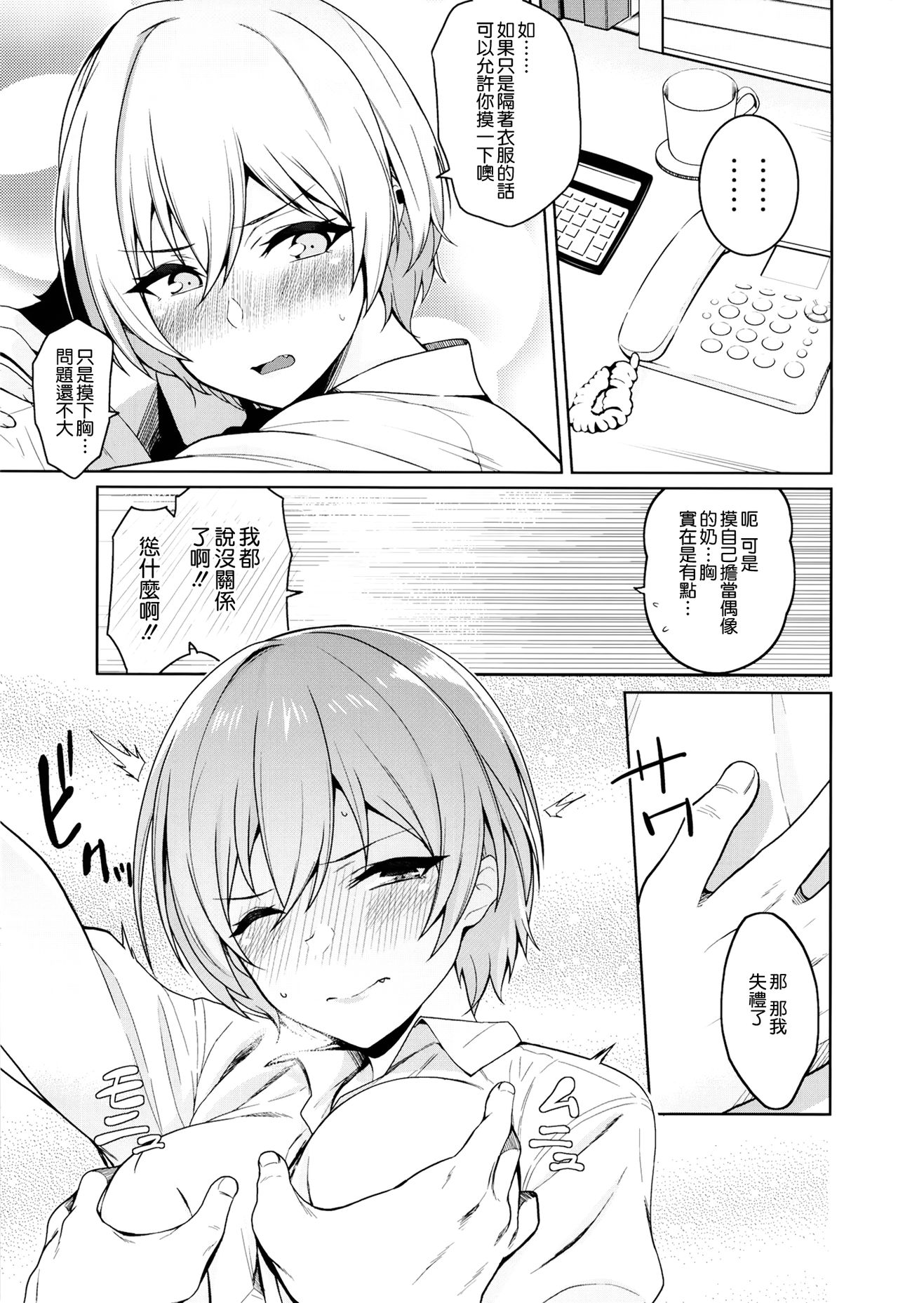 [Manga] [Kenu Shineitai (Kurihara Kenshiru)] Juri Play (THE iDOLMSTER: Shiny Clrs) [Digital Single book, single female, single male#[29P]-8