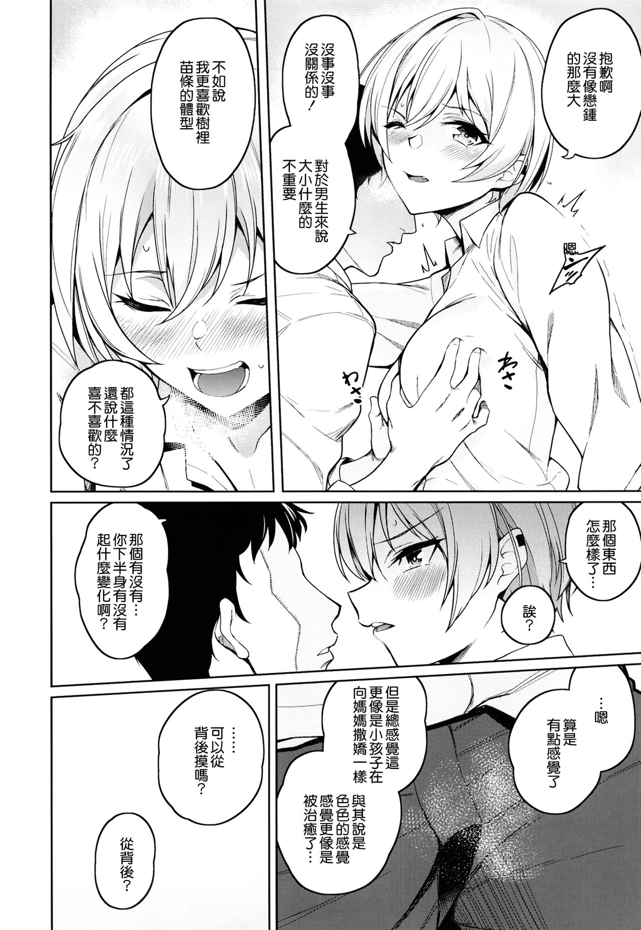 [Manga] [Kenu Shineitai (Kurihara Kenshiru)] Juri Play (THE iDOLMSTER: Shiny Clrs) [Digital Single book, single female, single male#[29P]-9