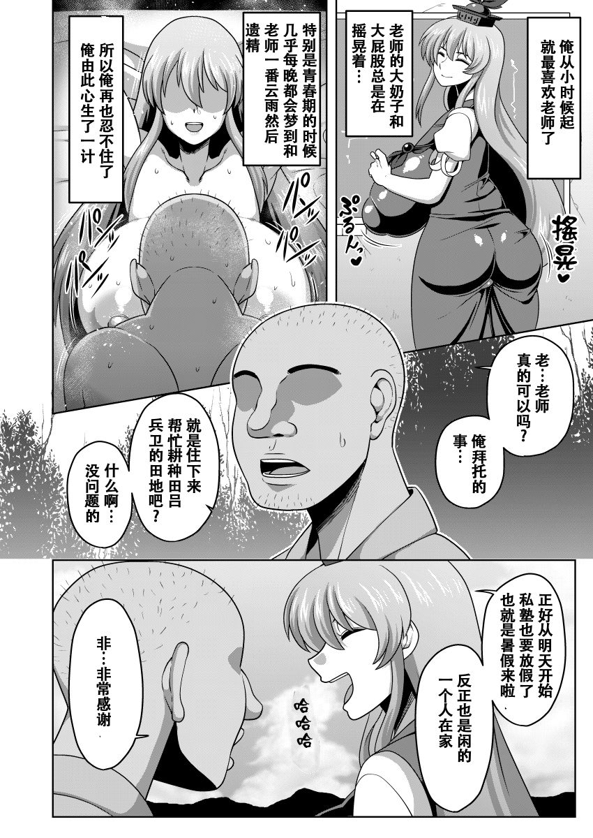 [Manga] [Nacchuushu (Amazn)] Akgare n Keine-sensei n Karada  The body of Mr. Huiyin who is longing for the day and night (Tuhu Project) Single book, big breasts, single female, single male, dark skin#[22P]-3