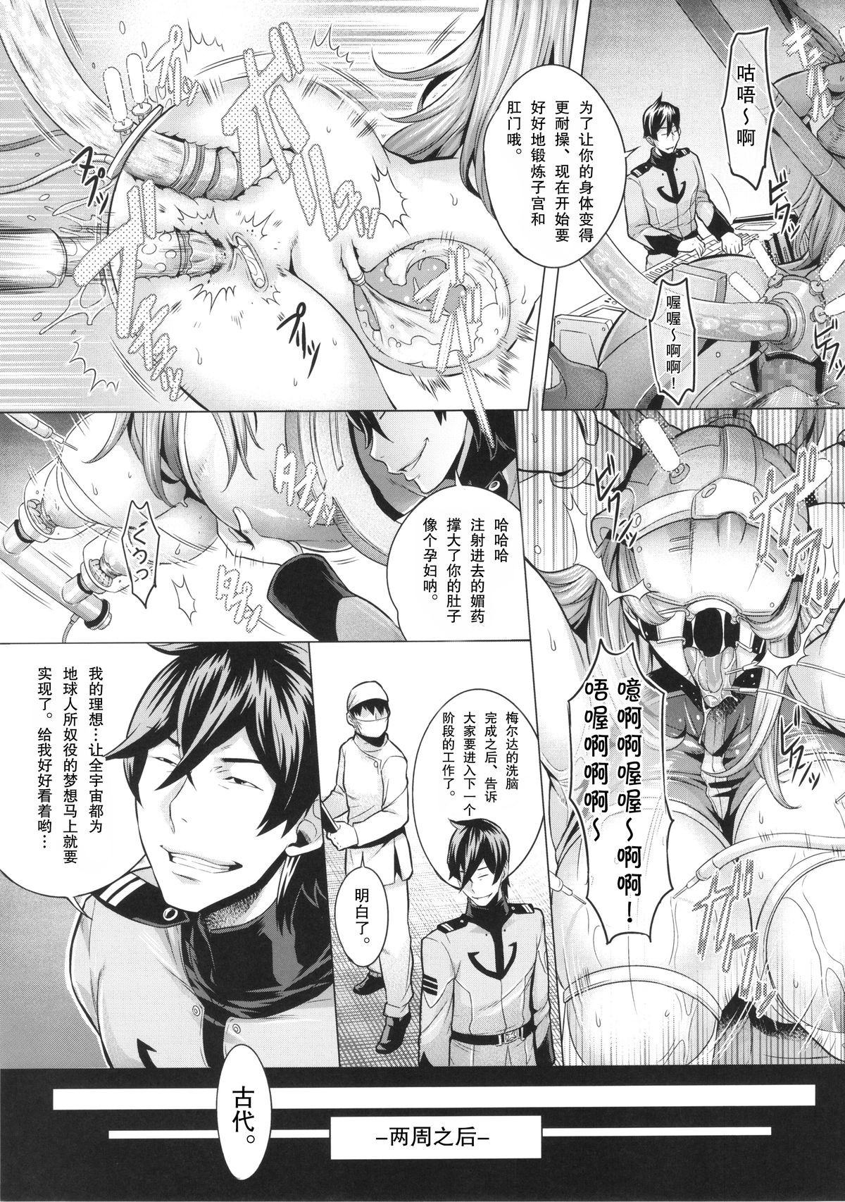 [Manga] (C86) [Once Only (Mmfuki Ri)] Jusei Senkan 2199 (Space Battleship Yamat 2199) Single book, anal, big tits, blowjob, group P, stockings#[29P]-12