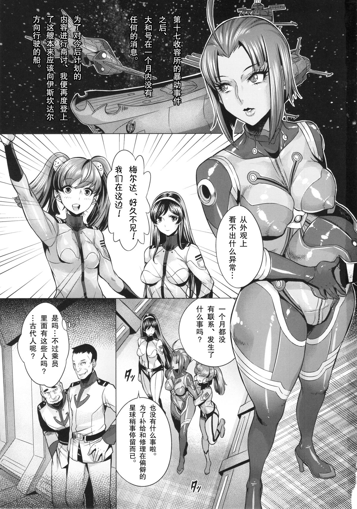 [Manga] (C86) [Once Only (Mmfuki Ri)] Jusei Senkan 2199 (Space Battleship Yamat 2199) Single book, anal, big tits, blowjob, group P, stockings#[29P]-2