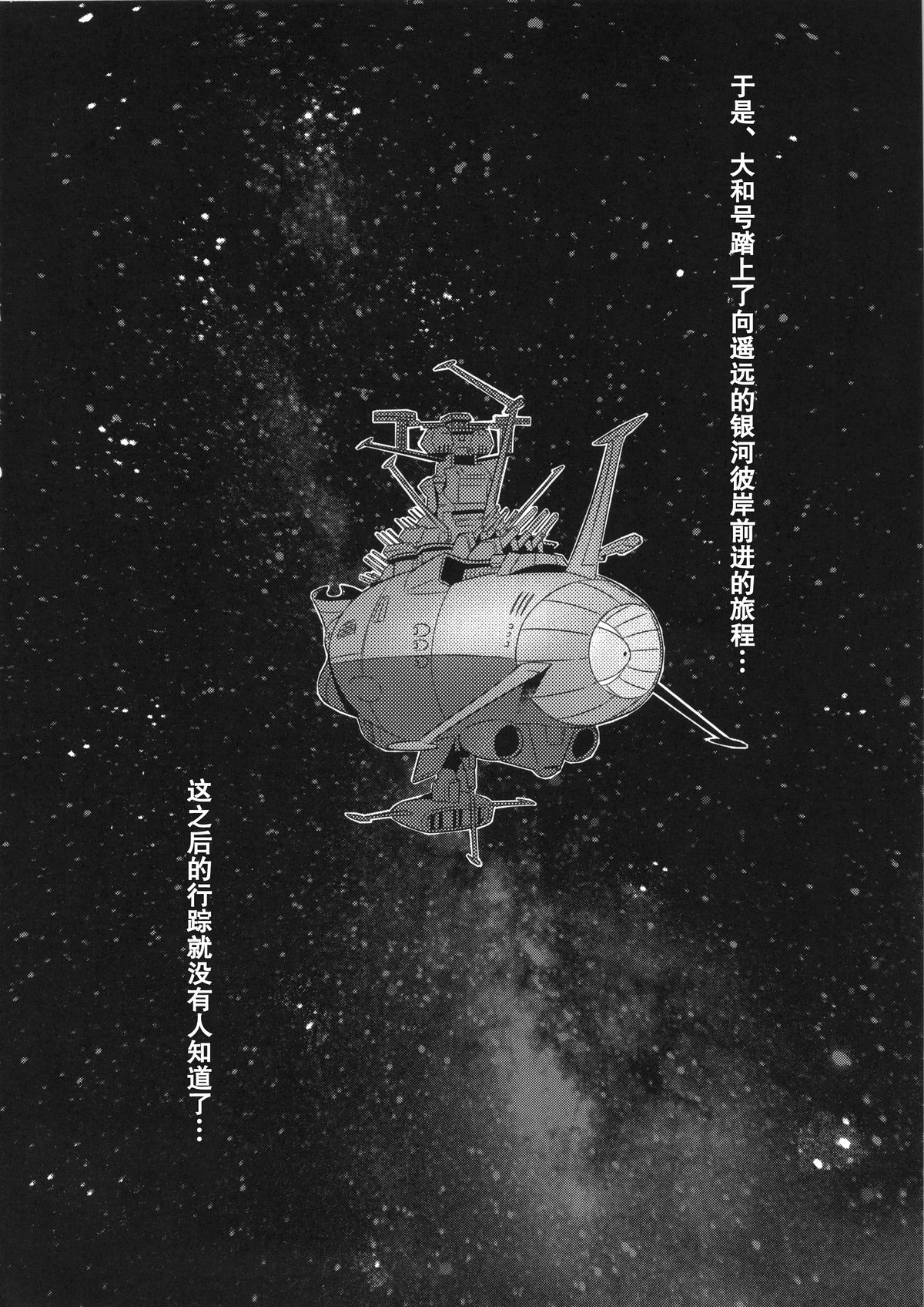 [Manga] (C86) [Once Only (Mmfuki Ri)] Jusei Senkan 2199 (Space Battleship Yamat 2199) Single book, anal, big tits, blowjob, group P, stockings#[29P]-25