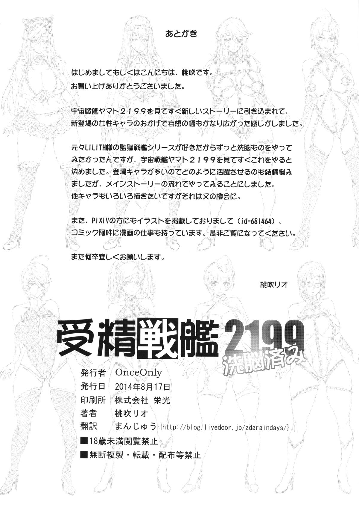[Manga] (C86) [Once Only (Mmfuki Ri)] Jusei Senkan 2199 (Space Battleship Yamat 2199) Single book, anal, big tits, blowjob, group P, stockings#[29P]-29