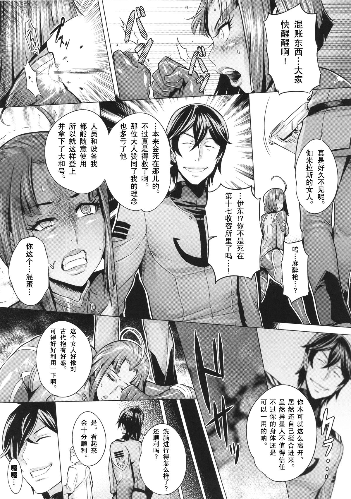 [Manga] (C86) [Once Only (Mmfuki Ri)] Jusei Senkan 2199 (Space Battleship Yamat 2199) Single book, anal, big tits, blowjob, group P, stockings#[29P]-9