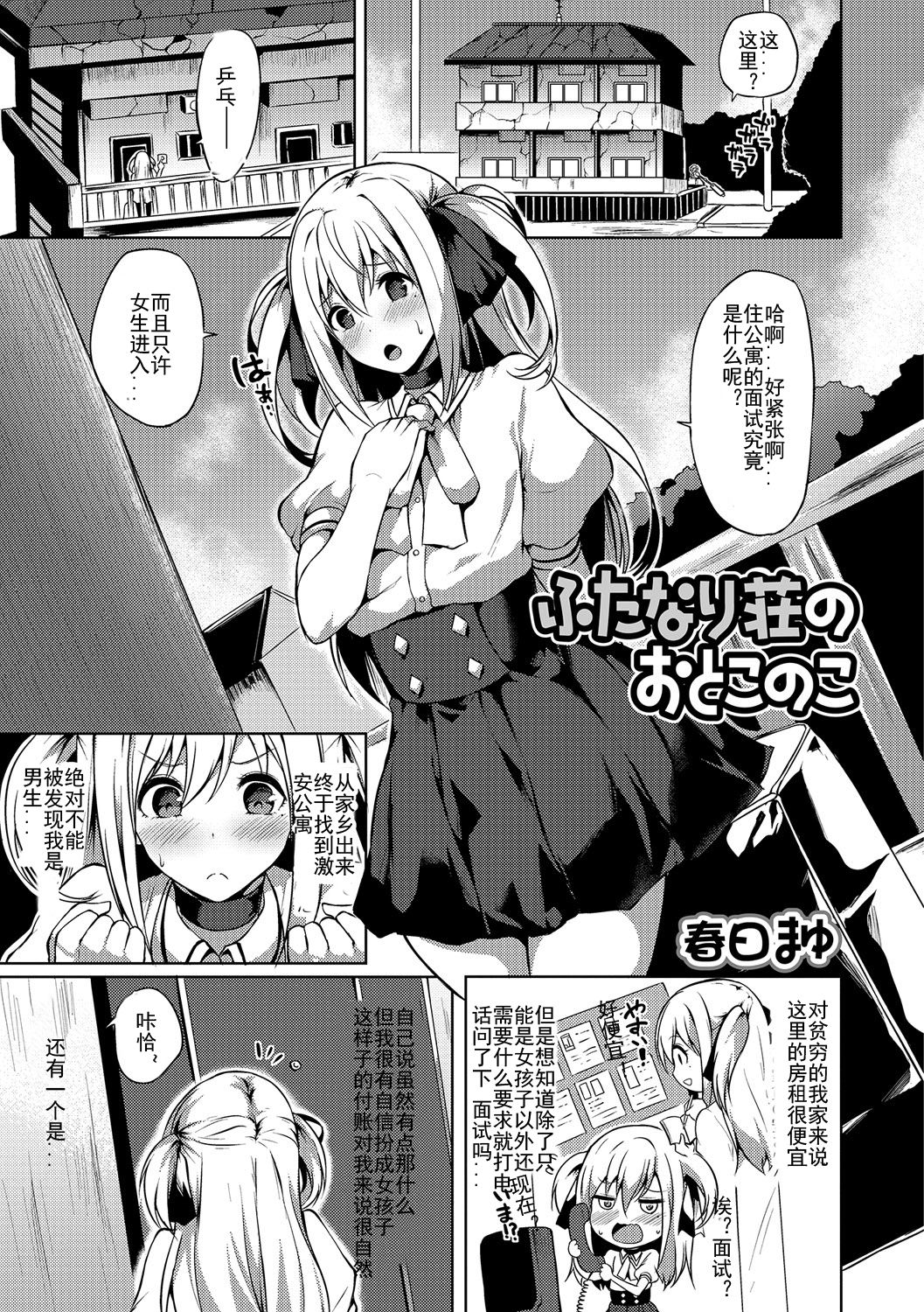 [Manga] [Kasuga Mayu] Futanari-su n Otknk (Futanari Friends! 01) Single book, anal, training, bisexual#[16P]-1