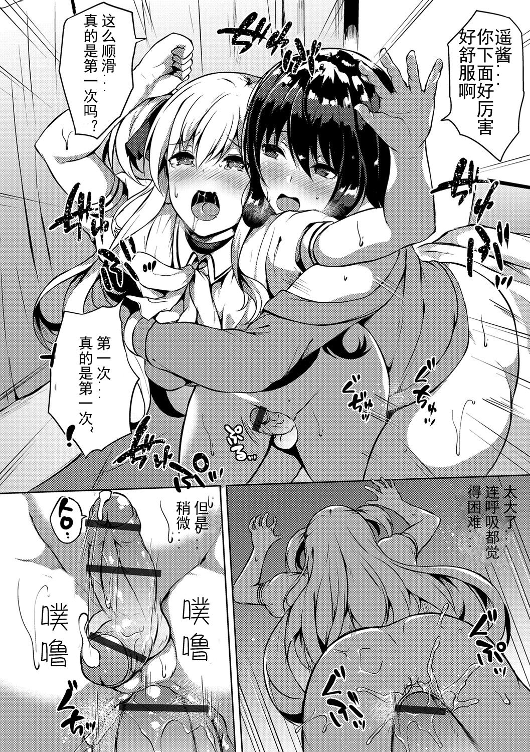 [Manga] [Kasuga Mayu] Futanari-su n Otknk (Futanari Friends! 01) Single book, anal, training, bisexual#[16P]-10