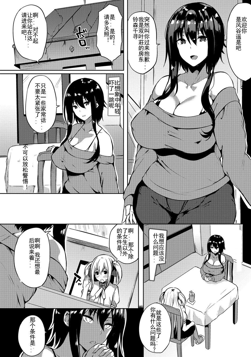 [Manga] [Kasuga Mayu] Futanari-su n Otknk (Futanari Friends! 01) Single book, anal, training, bisexual#[16P]-2