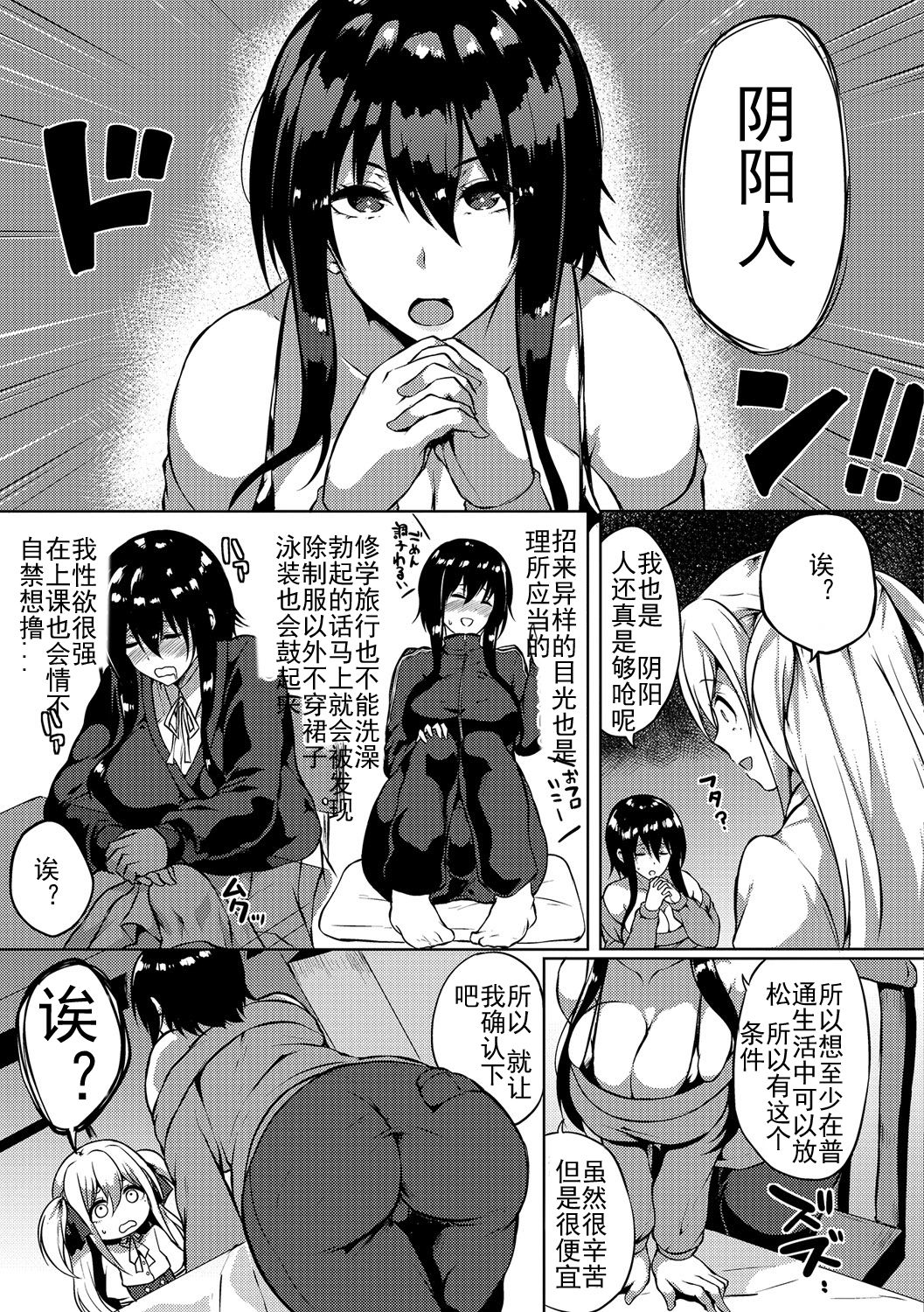 [Manga] [Kasuga Mayu] Futanari-su n Otknk (Futanari Friends! 01) Single book, anal, training, bisexual#[16P]-3