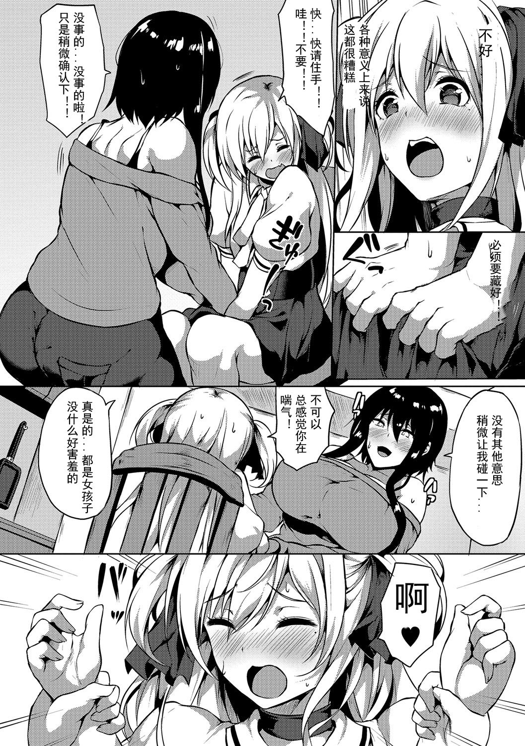 [Manga] [Kasuga Mayu] Futanari-su n Otknk (Futanari Friends! 01) Single book, anal, training, bisexual#[16P]-4