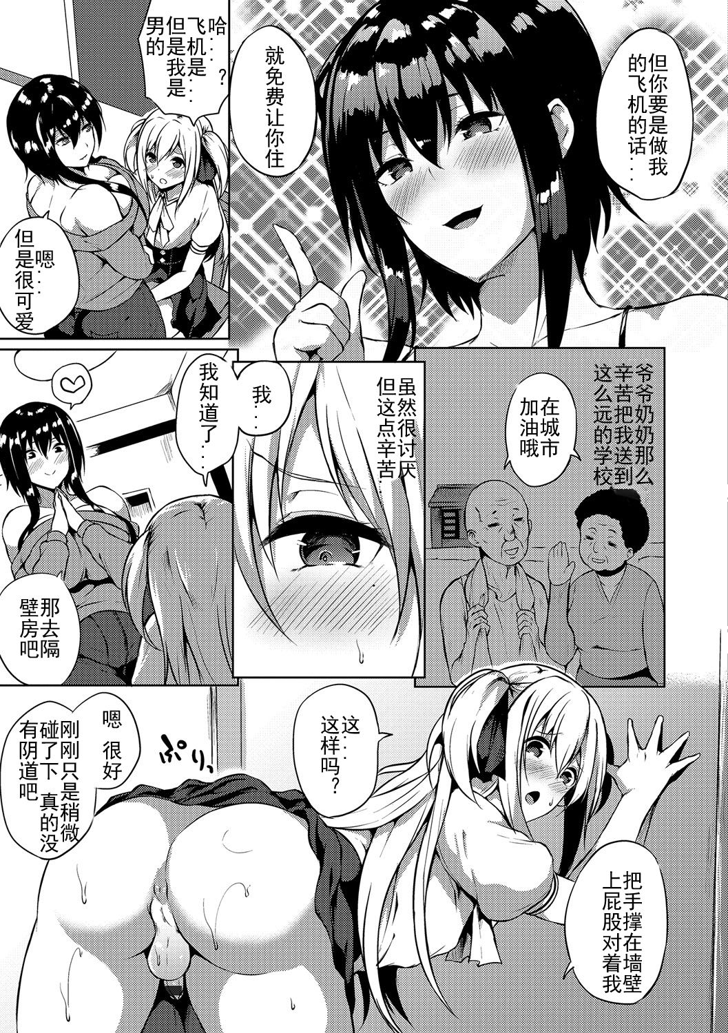 [Manga] [Kasuga Mayu] Futanari-su n Otknk (Futanari Friends! 01) Single book, anal, training, bisexual#[16P]-7