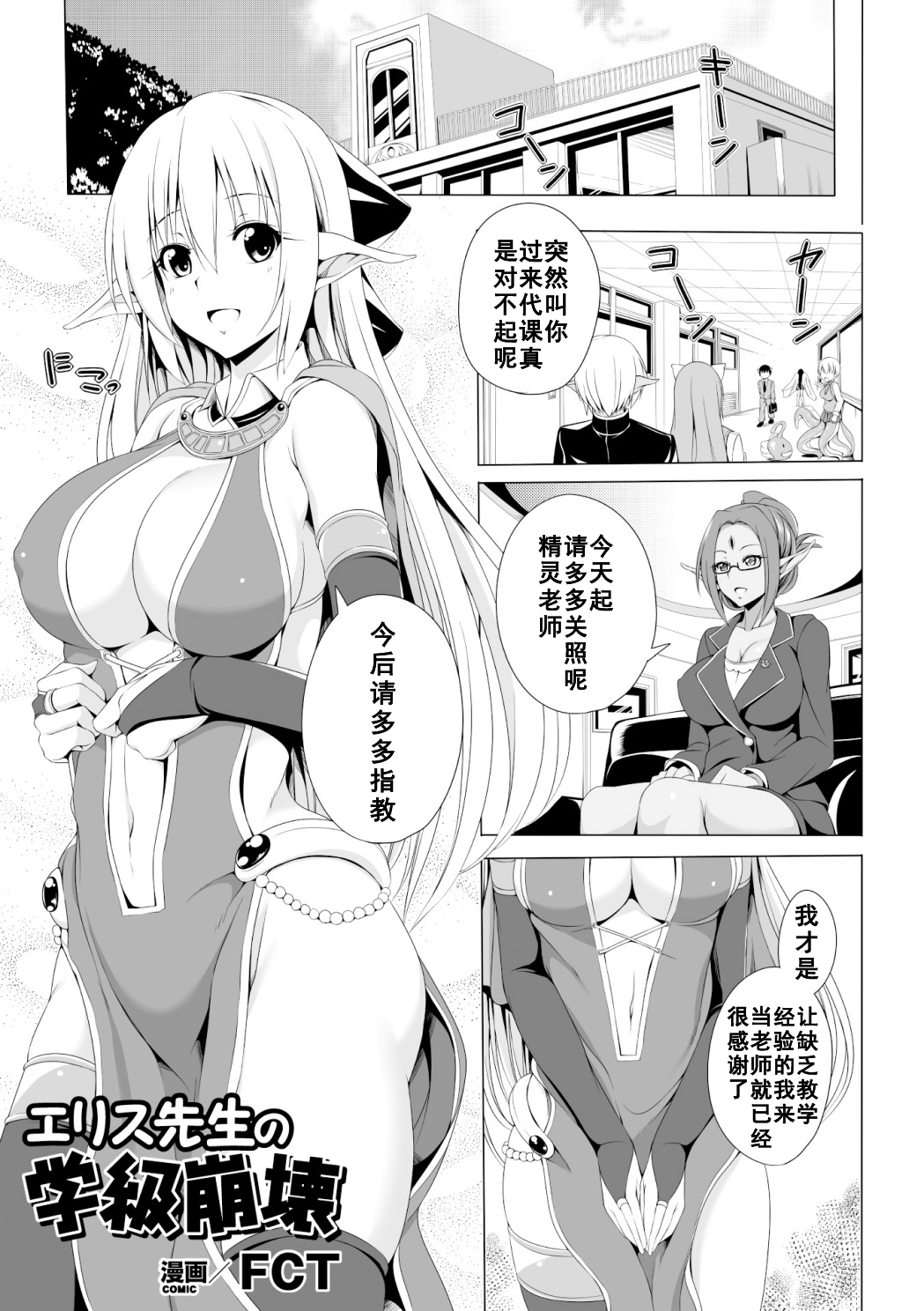 [Manga] [FCT] Eris Sensei n Gakkyuu Hukai (2D Cmic Magazine - Mnster Musume ga Tsudu Ishuzku Gakuen e Yuks! Vl 1) Single book, anal, big tits, single woman, stockings#[20P]-1