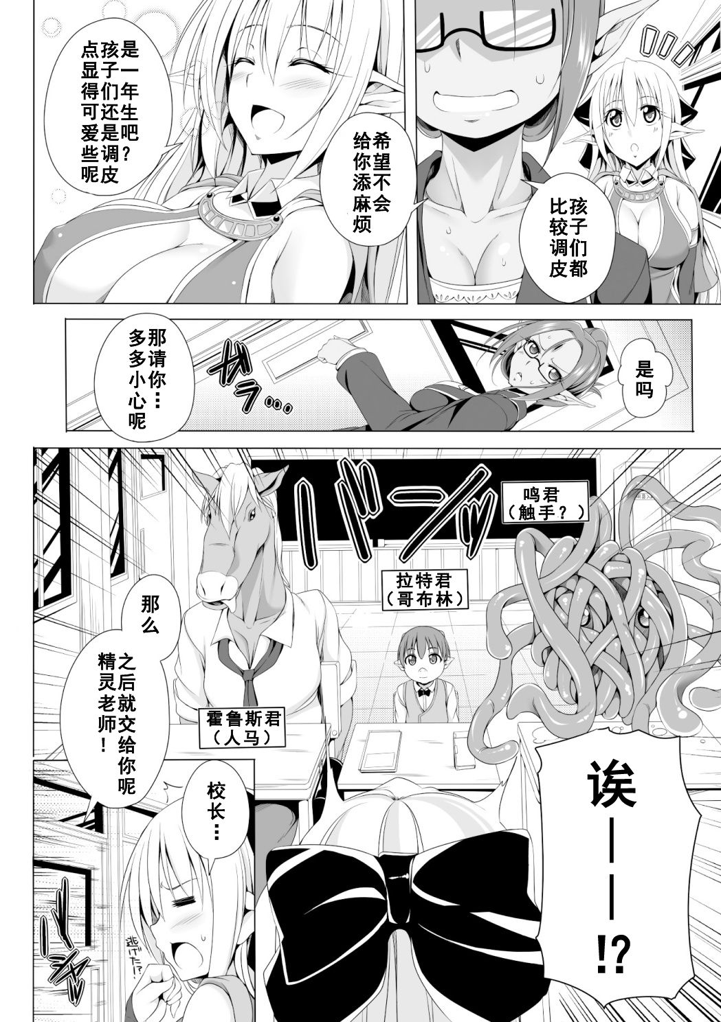 [Manga] [FCT] Eris Sensei n Gakkyuu Hukai (2D Cmic Magazine - Mnster Musume ga Tsudu Ishuzku Gakuen e Yuks! Vl 1) Single book, anal, big tits, single woman, stockings#[20P]-2