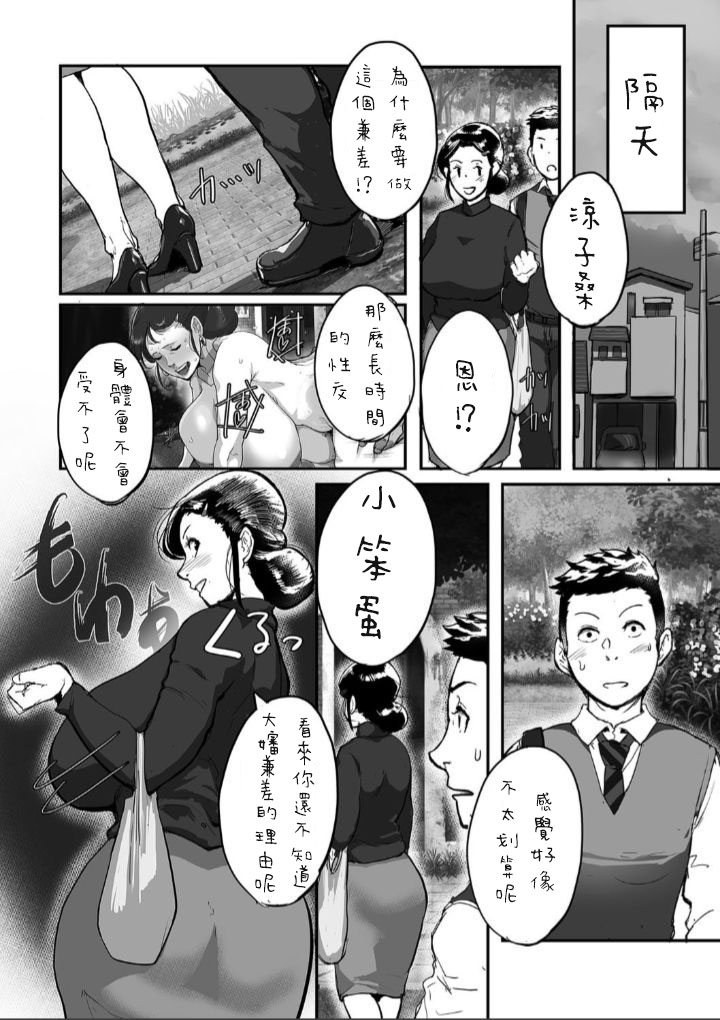 [日本漫画] [Mokuzou] Tonikaku Sex ga Shitai Oba-san, Ryouko Ch. 1 (comic KURiBERON DUMA 2020-01 Vol. 18)  单本,熟女人妻,巨乳大奶,单女#[22P]-20