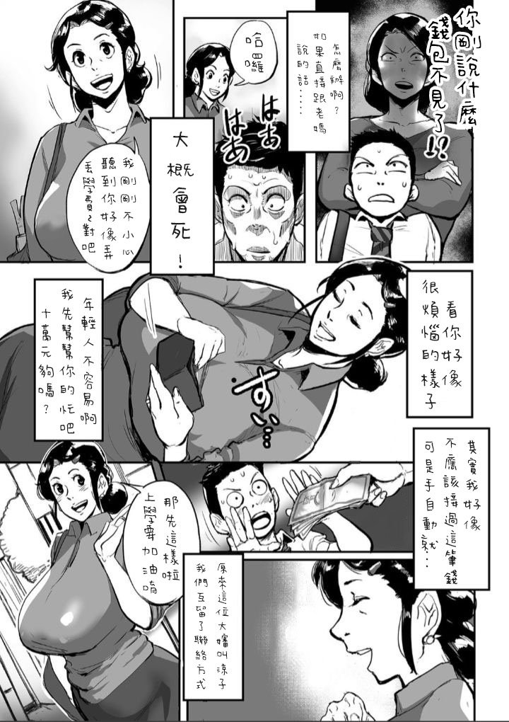 [日本漫画] [Mokuzou] Tonikaku Sex ga Shitai Oba-san, Ryouko Ch. 1 (comic KURiBERON DUMA 2020-01 Vol. 18)  单本,熟女人妻,巨乳大奶,单女#[22P]-5