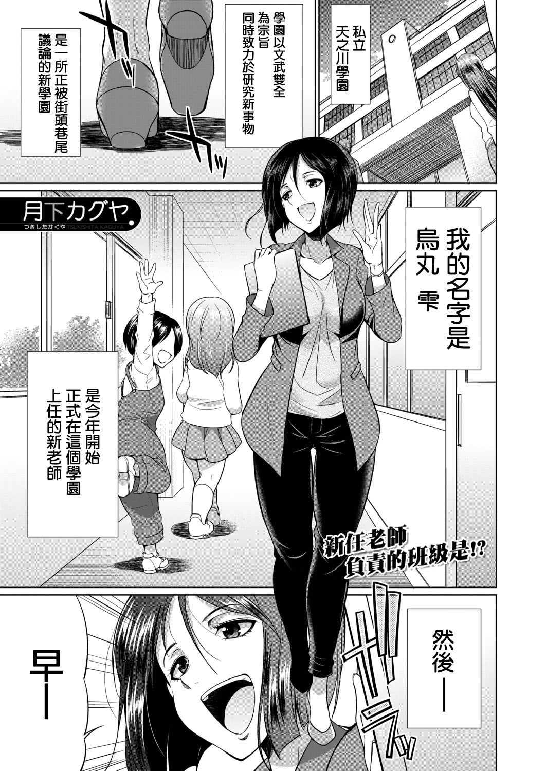 [Manga] [Gekka Kaguya] 3-nen F-gumi Karasuma-sensei (COMIC Mugen Tensei 2020-11) Single book, loli, group P, bisexual people, stockings#[50P]-1