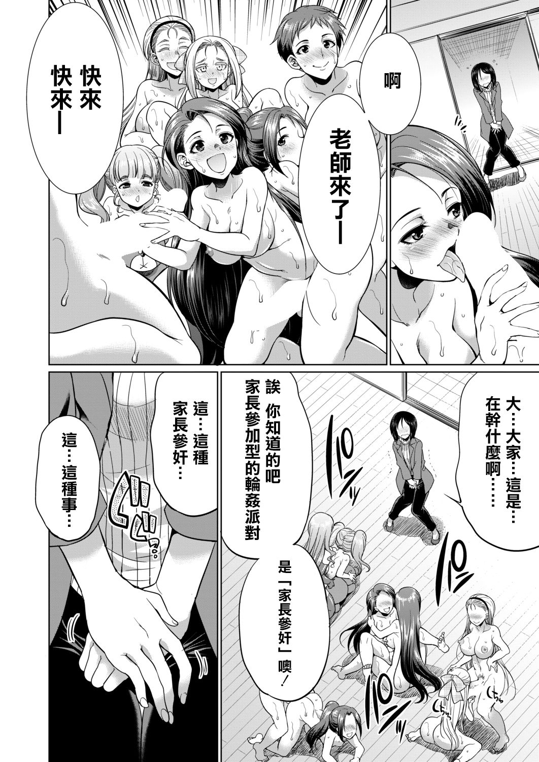 [Manga] [Gekka Kaguya] 3-nen F-gumi Karasuma-sensei (COMIC Mugen Tensei 2020-11) Single book, loli, group P, bisexual people, stockings#[50P]-22