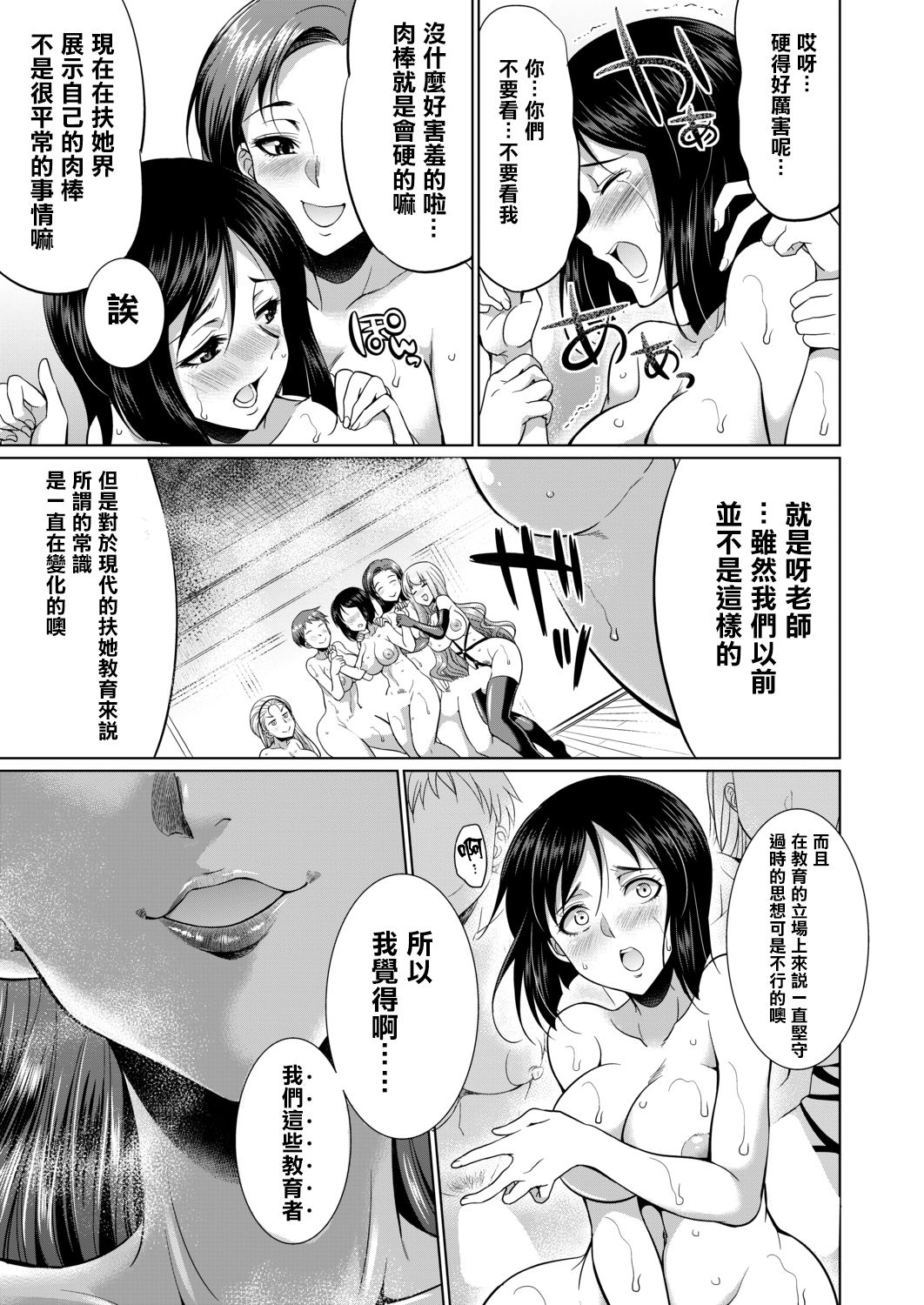 [Manga] [Gekka Kaguya] 3-nen F-gumi Karasuma-sensei (COMIC Mugen Tensei 2020-11) Single book, loli, group P, bisexual people, stockings#[50P]-25