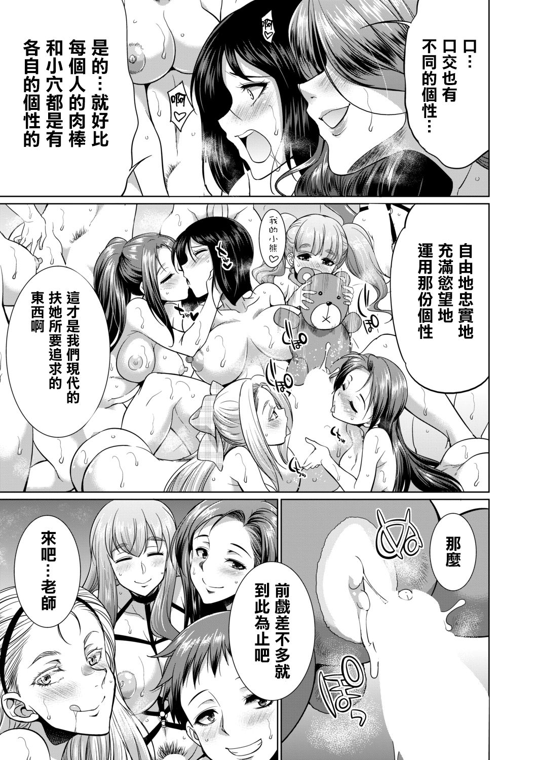 [Manga] [Gekka Kaguya] 3-nen F-gumi Karasuma-sensei (COMIC Mugen Tensei 2020-11) Single book, loli, group P, bisexual people, stockings#[50P]-31