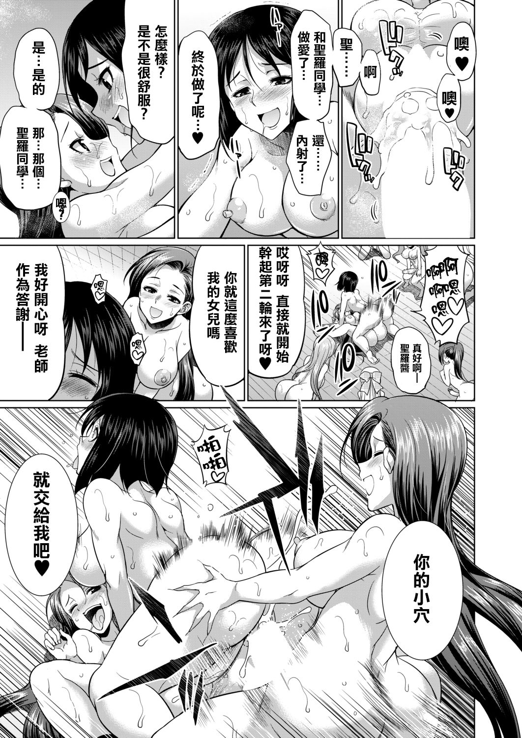 [Manga] [Gekka Kaguya] 3-nen F-gumi Karasuma-sensei (COMIC Mugen Tensei 2020-11) Single book, loli, group P, bisexual people, stockings#[50P]-37